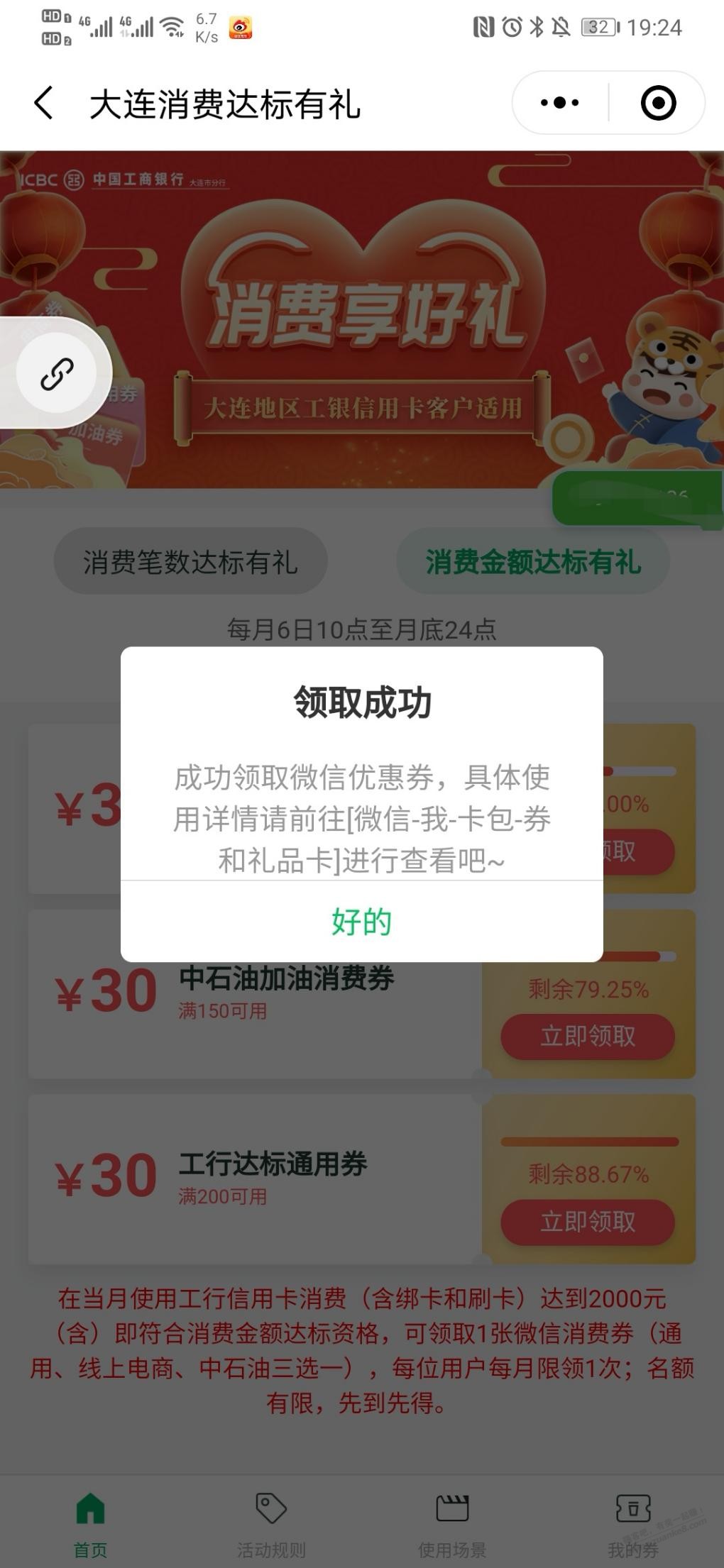 工行大连 e生活plus 达标领100-30-惠小助(52huixz.com)