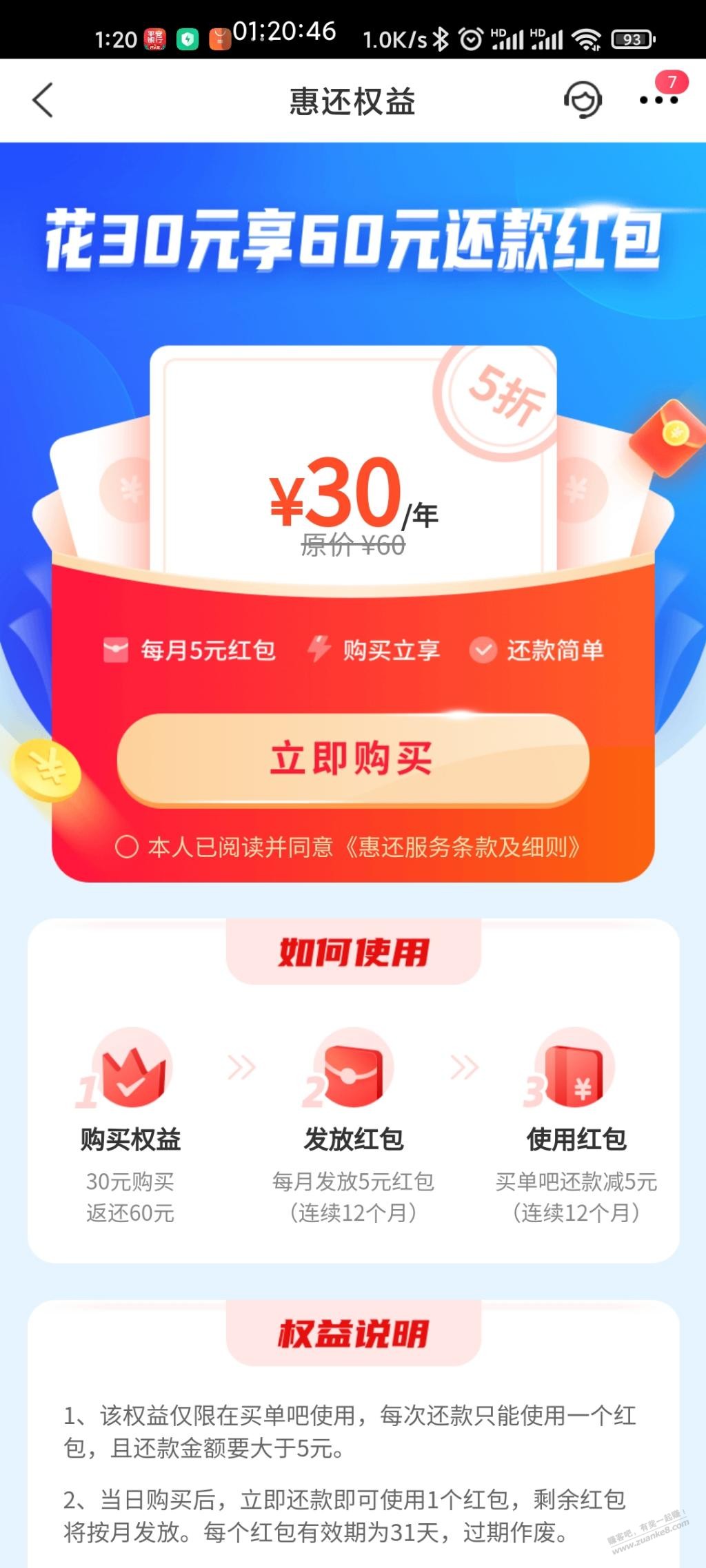 买单吧交通银行还款30大毛-惠小助(52huixz.com)