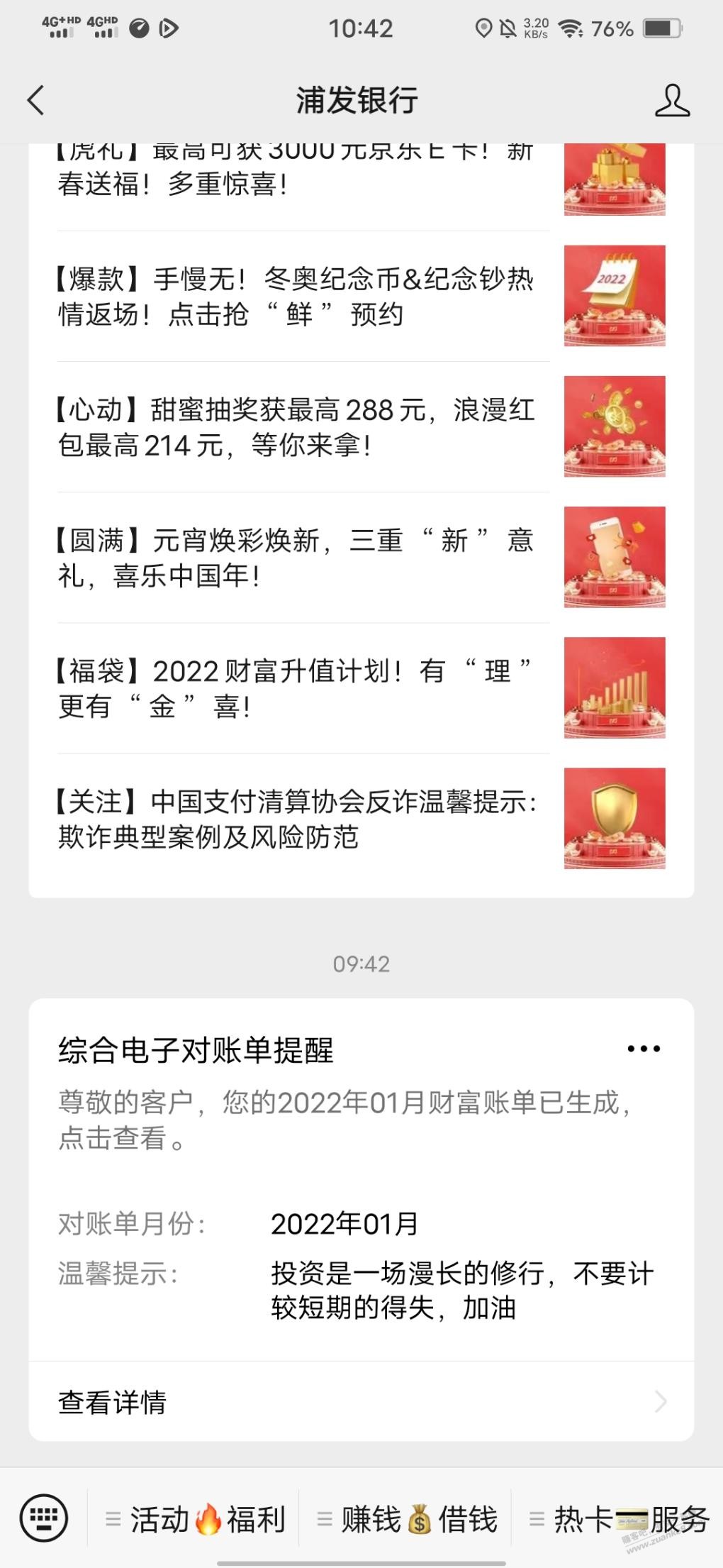 表哥们浦发银行貌似在安慰我-惠小助(52huixz.com)