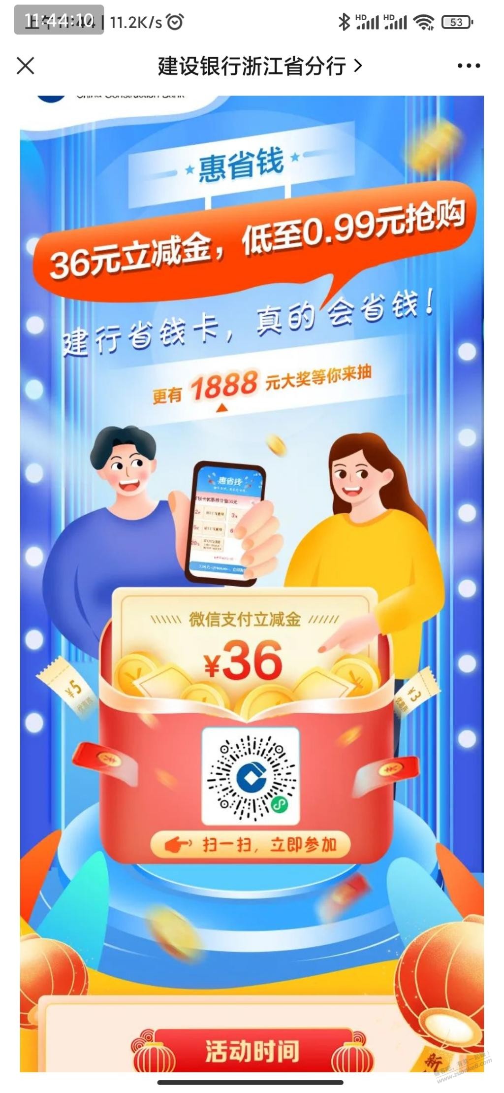 V.x建行36立减金没抽的记得抽-惠小助(52huixz.com)