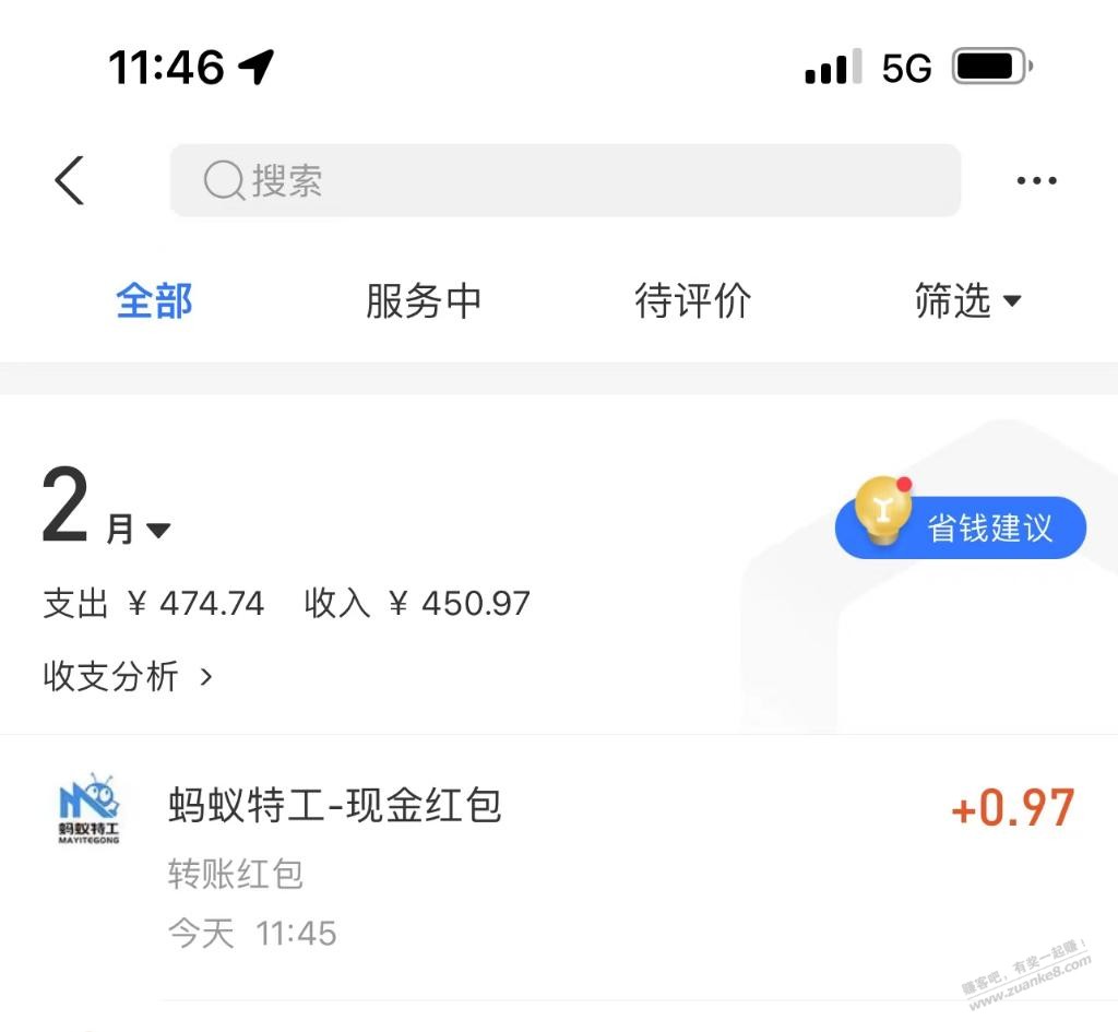 支付宝AR扫中0.97（没玩过的速度了）-惠小助(52huixz.com)