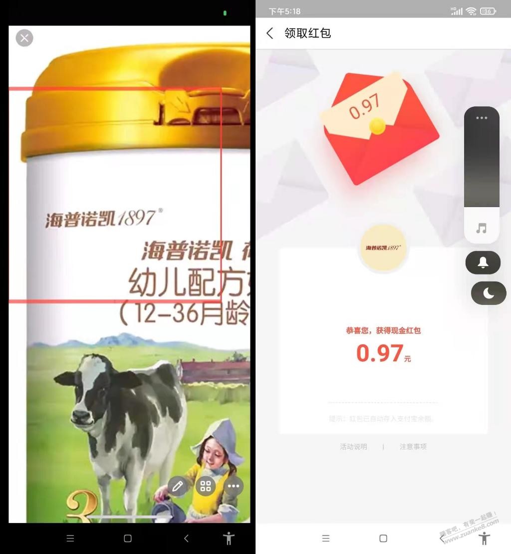 支付宝AR扫中0.97（没玩过的速度了）-惠小助(52huixz.com)