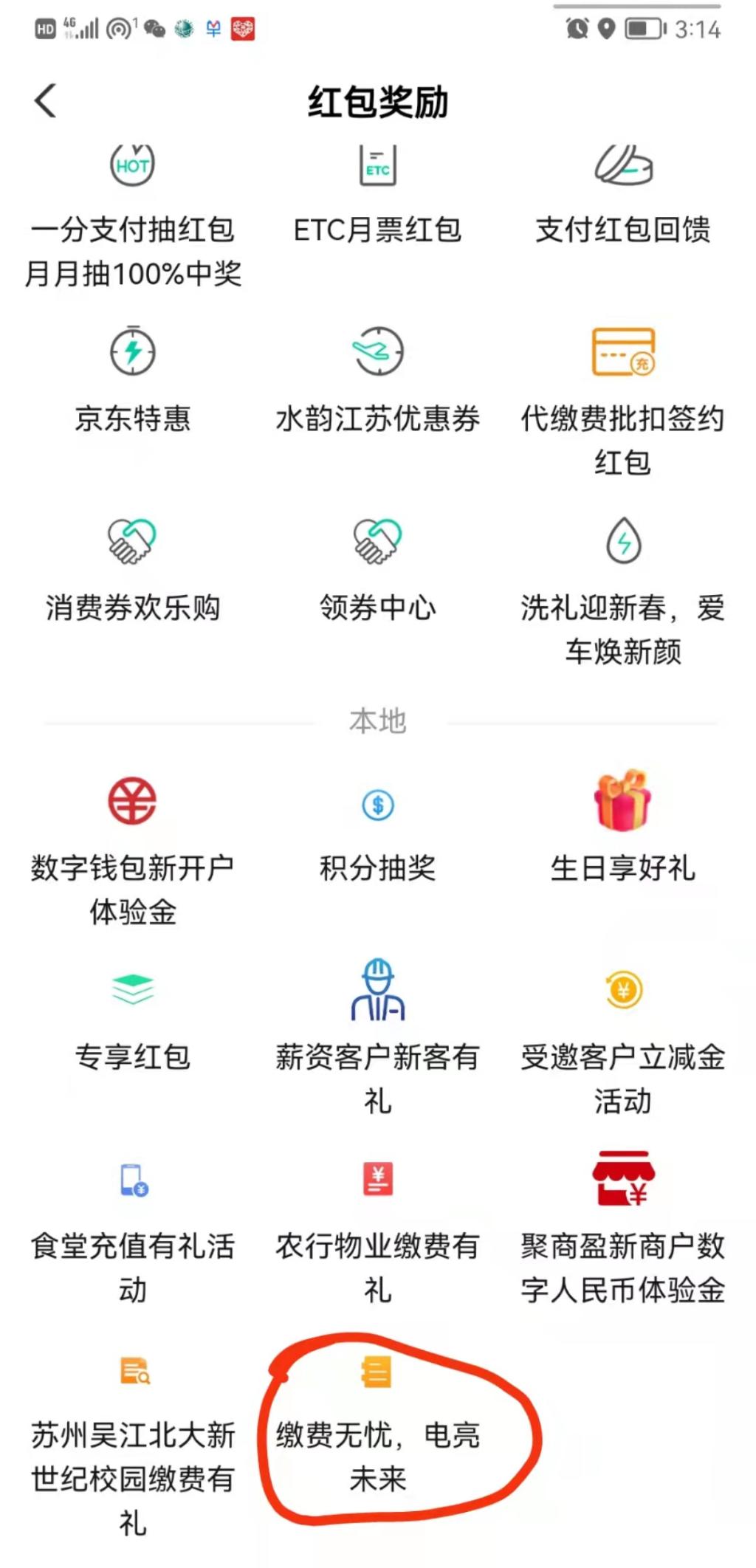 江苏农行借记卡充电费-惠小助(52huixz.com)