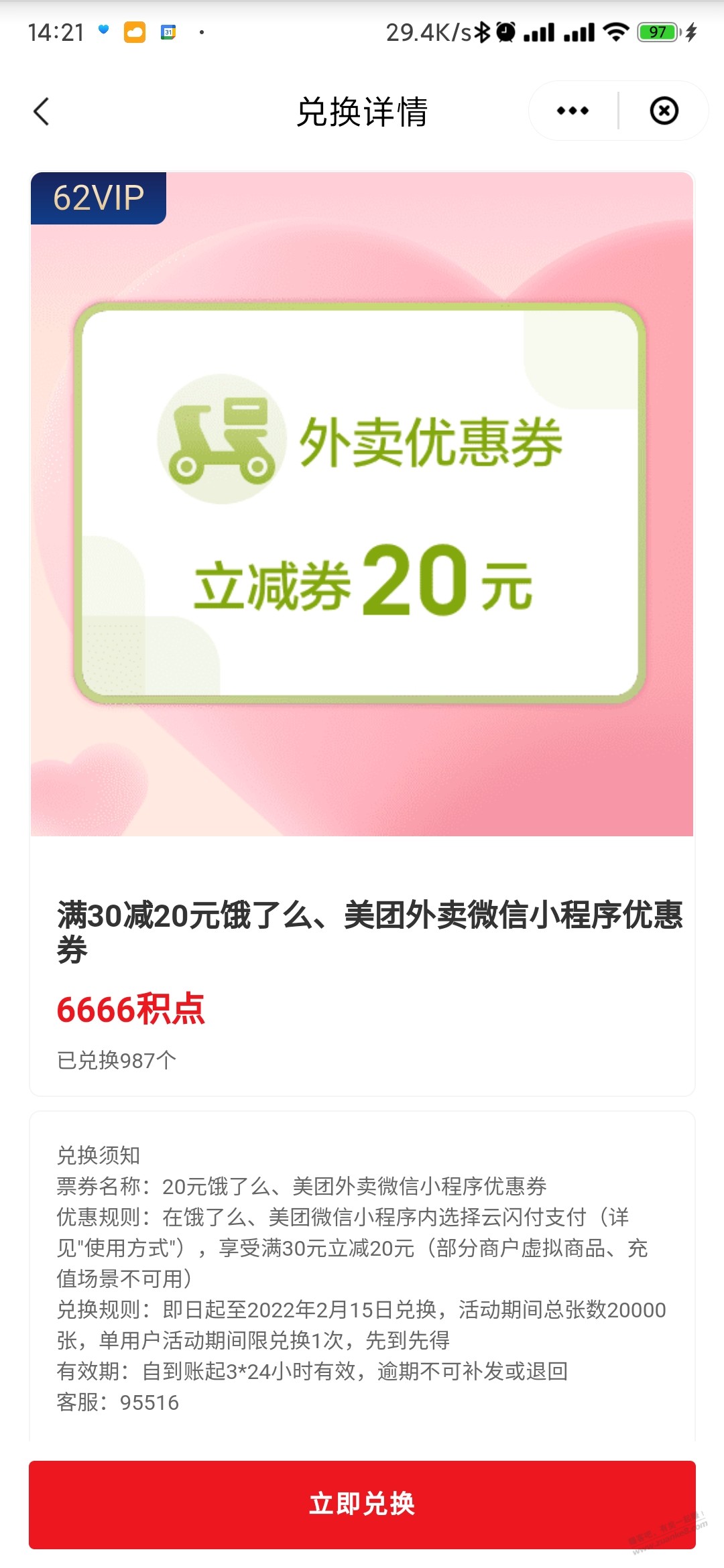 YSF外卖30-20-惠小助(52huixz.com)
