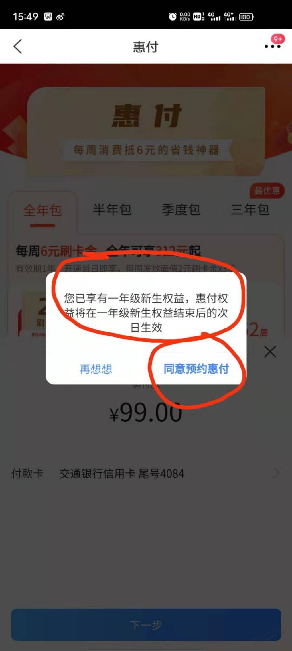 交行惠付开通会不会反买-惠小助(52huixz.com)