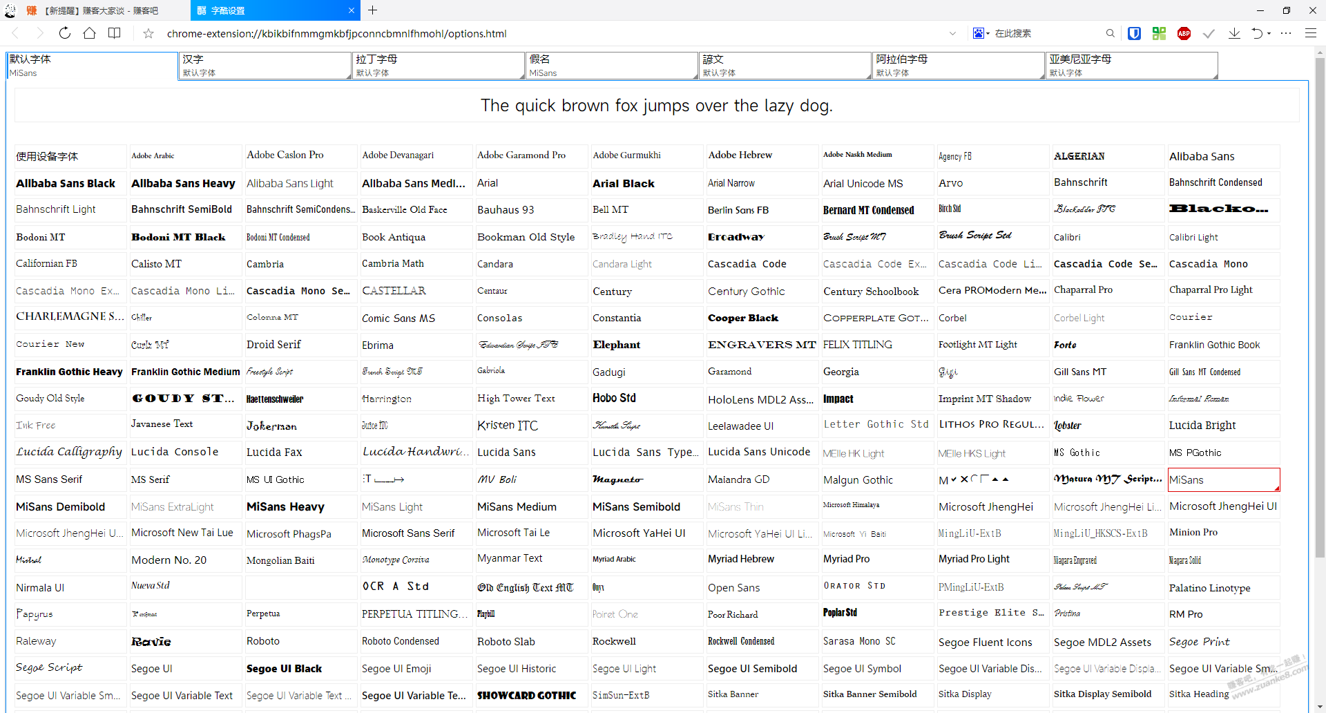 分享一个浏览器换字体的插件-惠小助(52huixz.com)