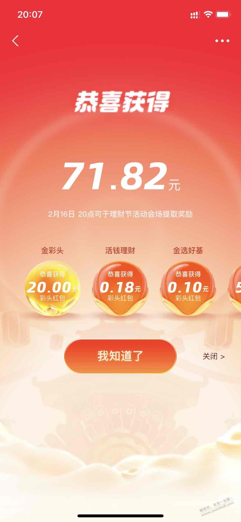 支付宝讨采头不少啊-惠小助(52huixz.com)