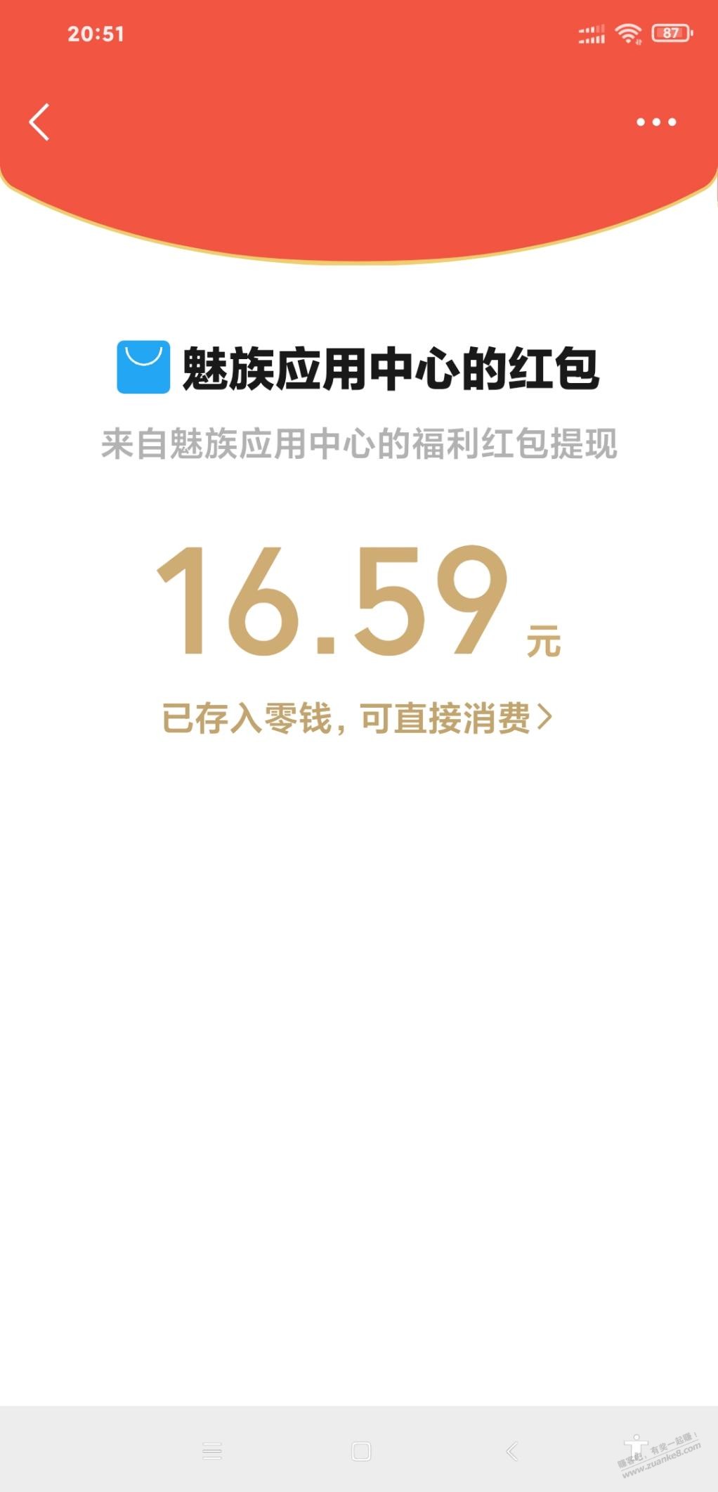 魅族应用中心的红包尽快提现-惠小助(52huixz.com)