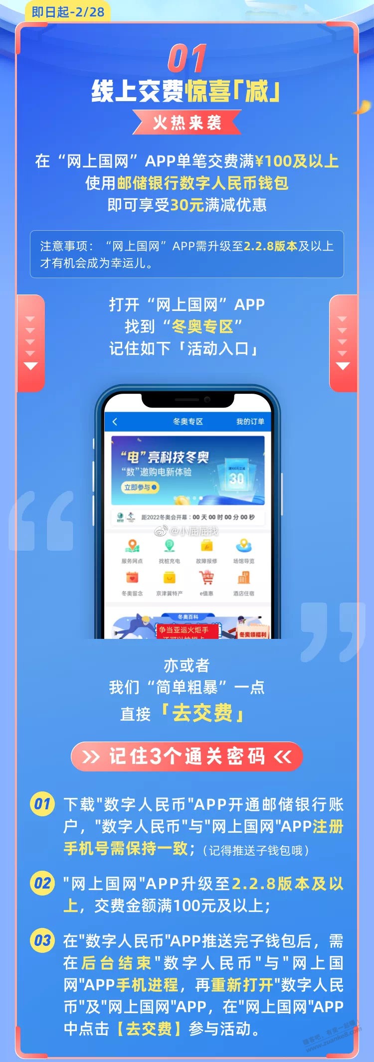 网上国网100-30 微博发的-亲测可用-惠小助(52huixz.com)