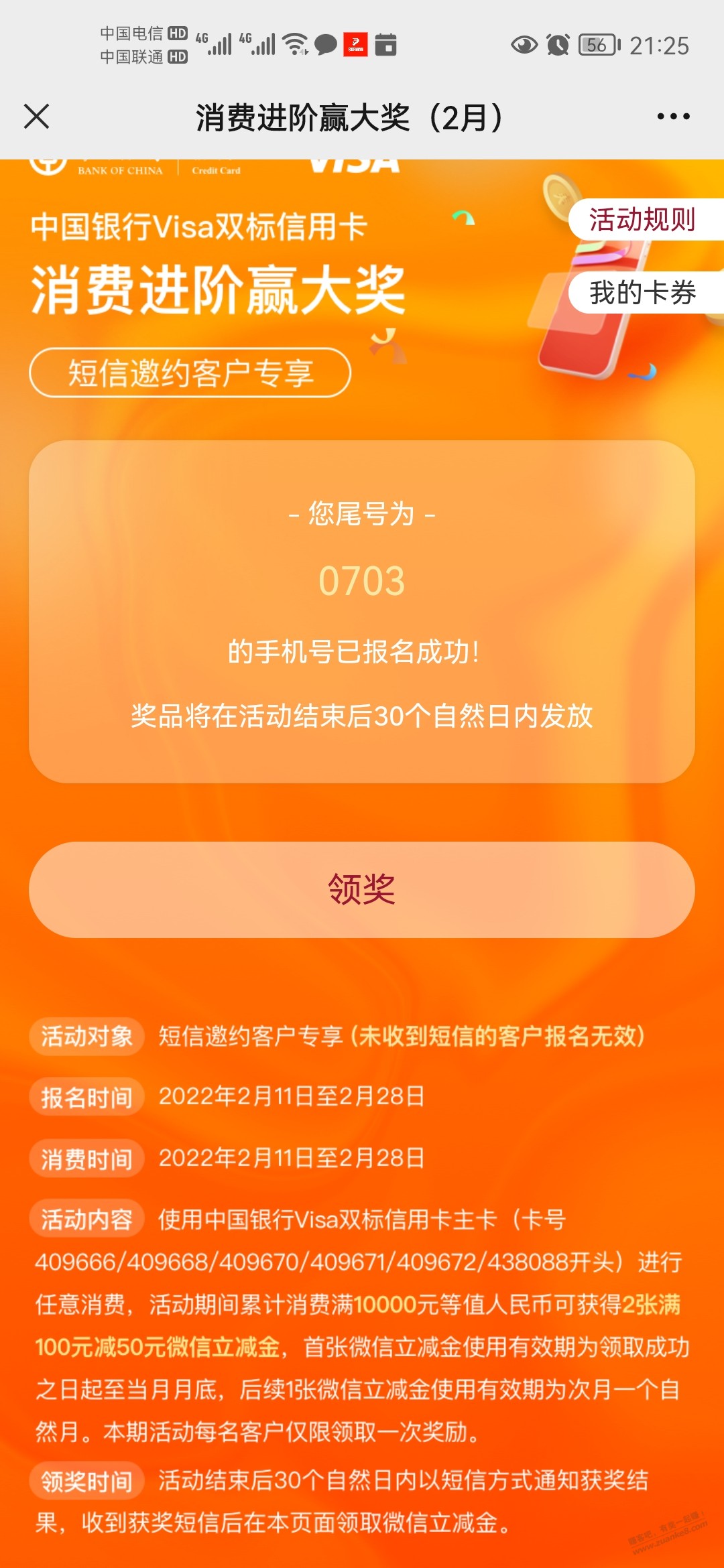 中国银行双标xyk冲刺买100立减金-惠小助(52huixz.com)