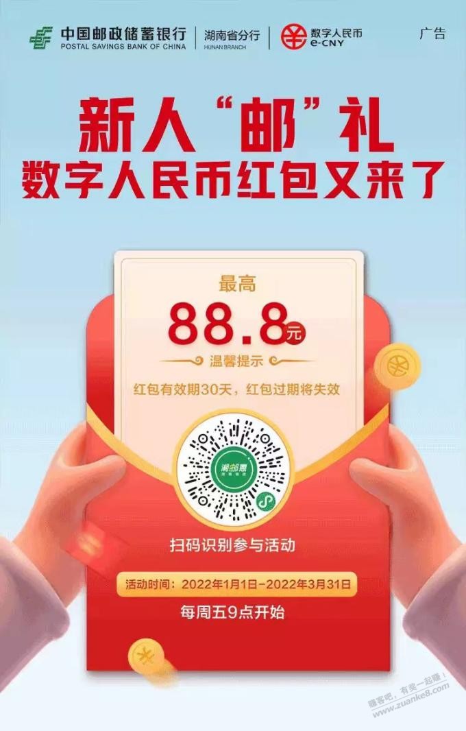 邮储数币活动-惠小助(52huixz.com)