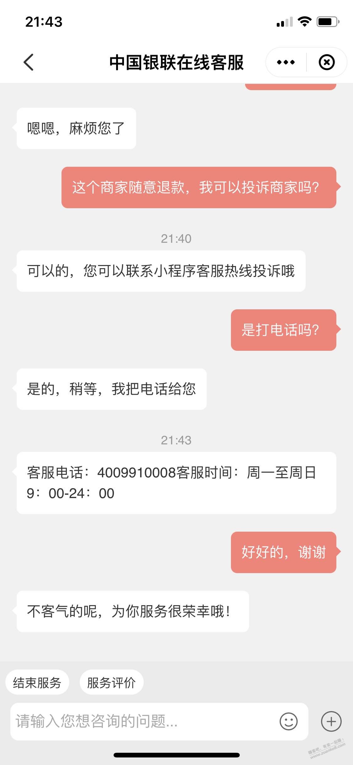 云闪付星巴克退款问题-惠小助(52huixz.com)