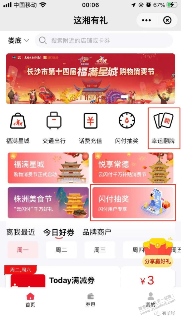 湖南云闪付 翻牌+闪付券-惠小助(52huixz.com)