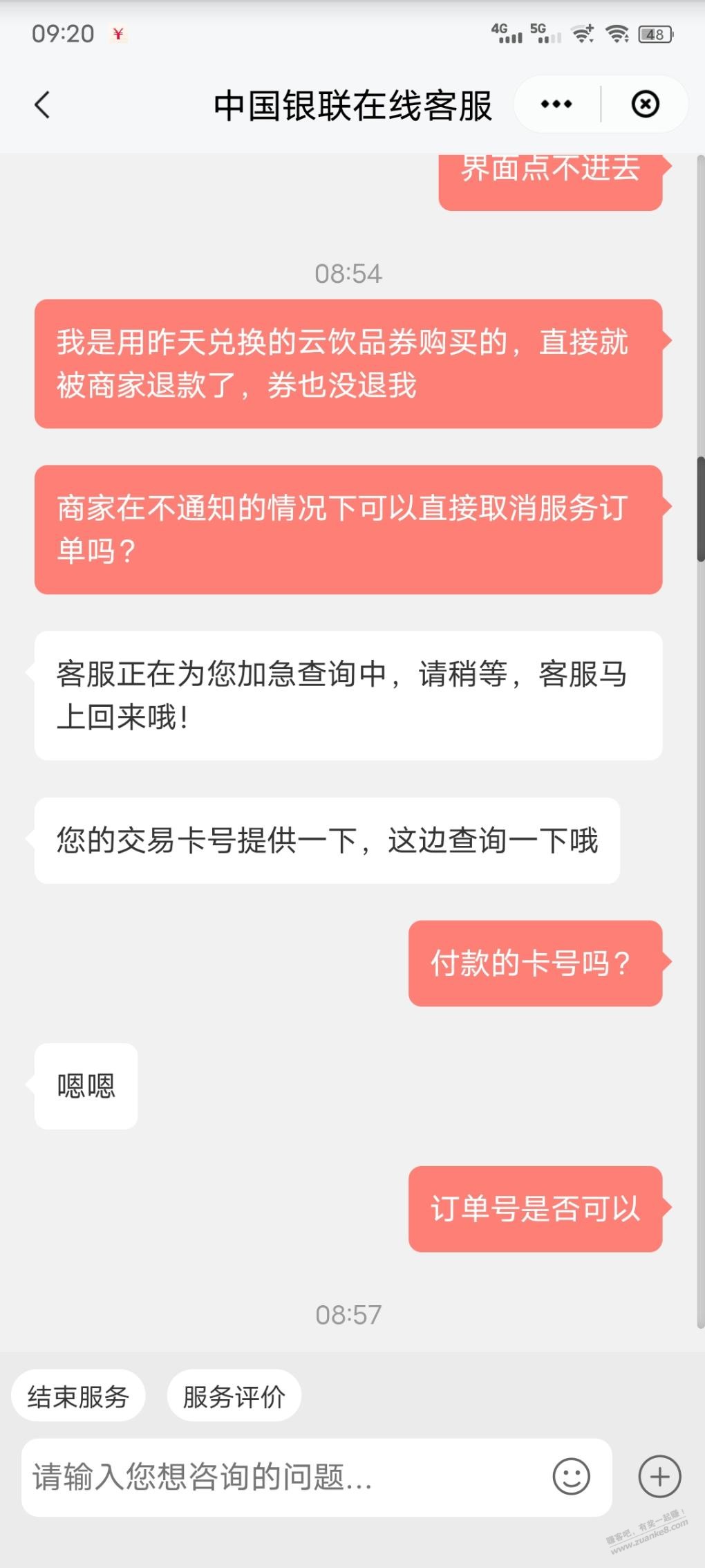 早上起来看到ysf星巴克被退款气的要死-去找了客服。补了红包-我还是想投诉这个商户-惠小助(52huixz.com)