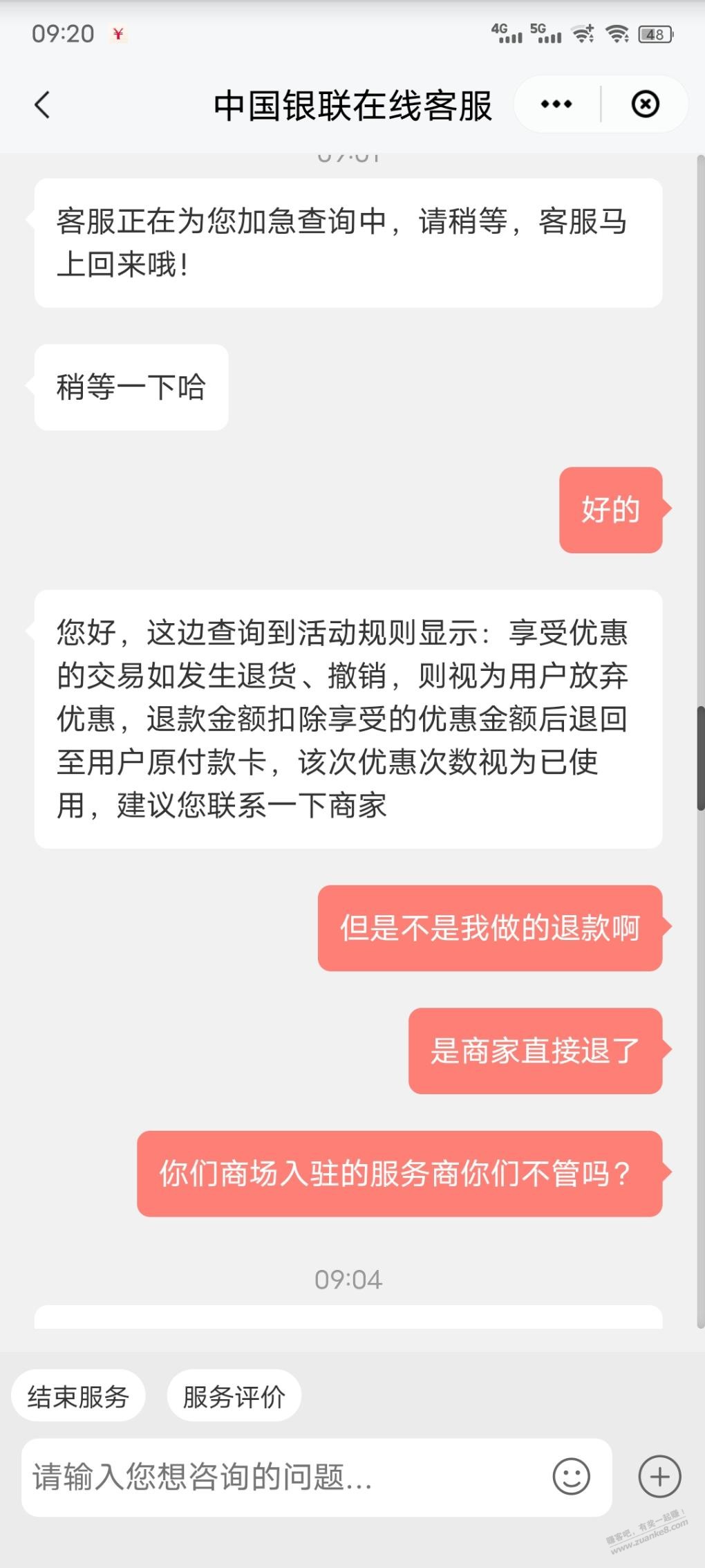 早上起来看到ysf星巴克被退款气的要死-去找了客服。补了红包-我还是想投诉这个商户-惠小助(52huixz.com)