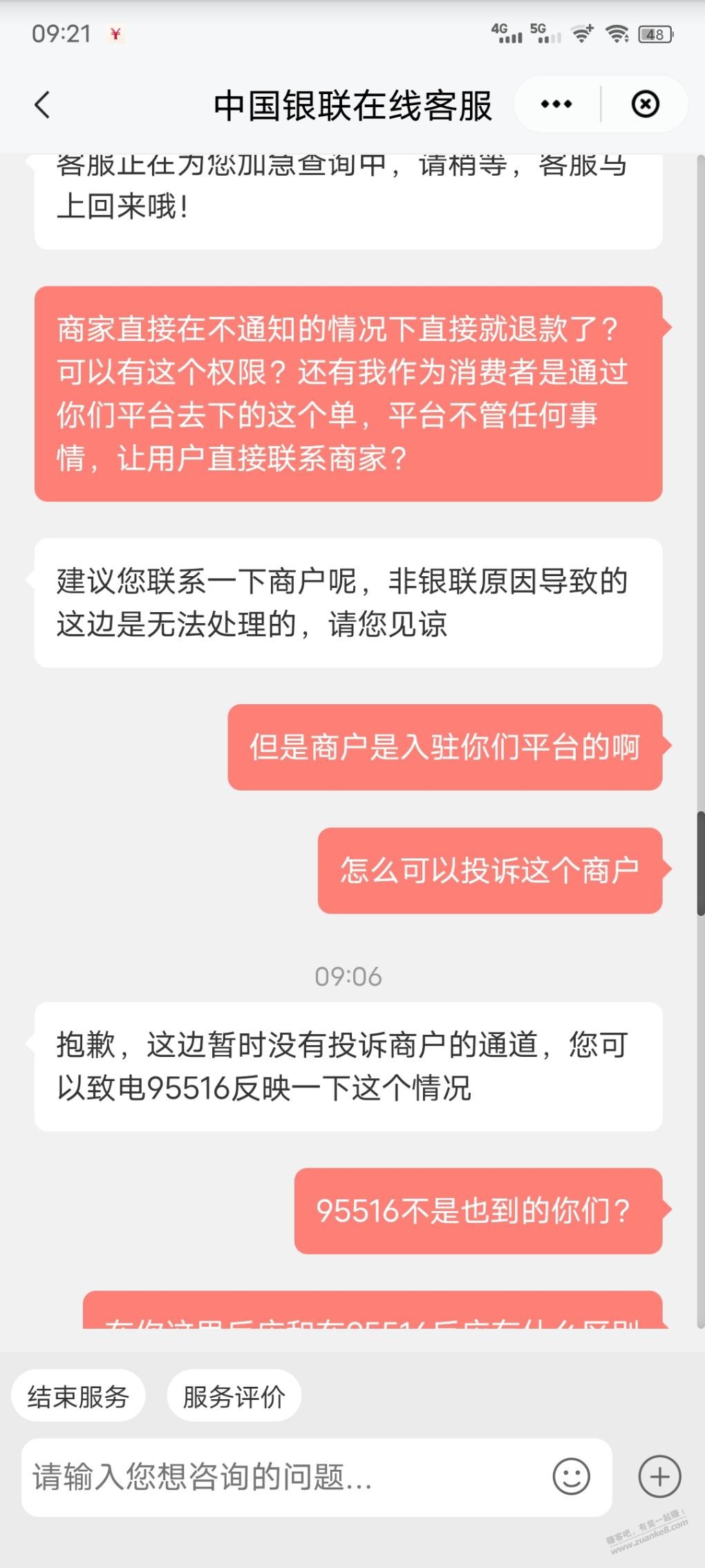 早上起来看到ysf星巴克被退款气的要死-去找了客服。补了红包-我还是想投诉这个商户-惠小助(52huixz.com)