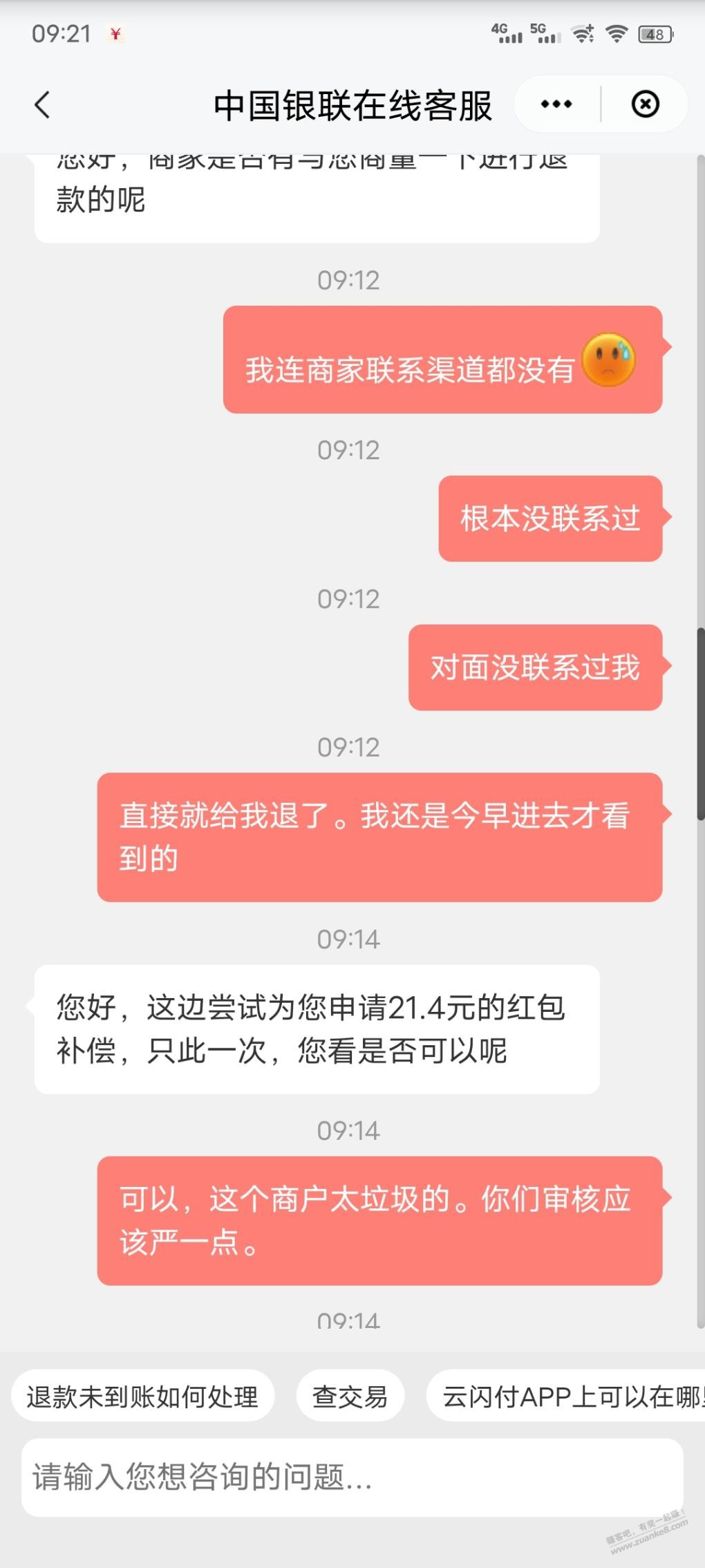 早上起来看到ysf星巴克被退款气的要死-去找了客服。补了红包-我还是想投诉这个商户-惠小助(52huixz.com)