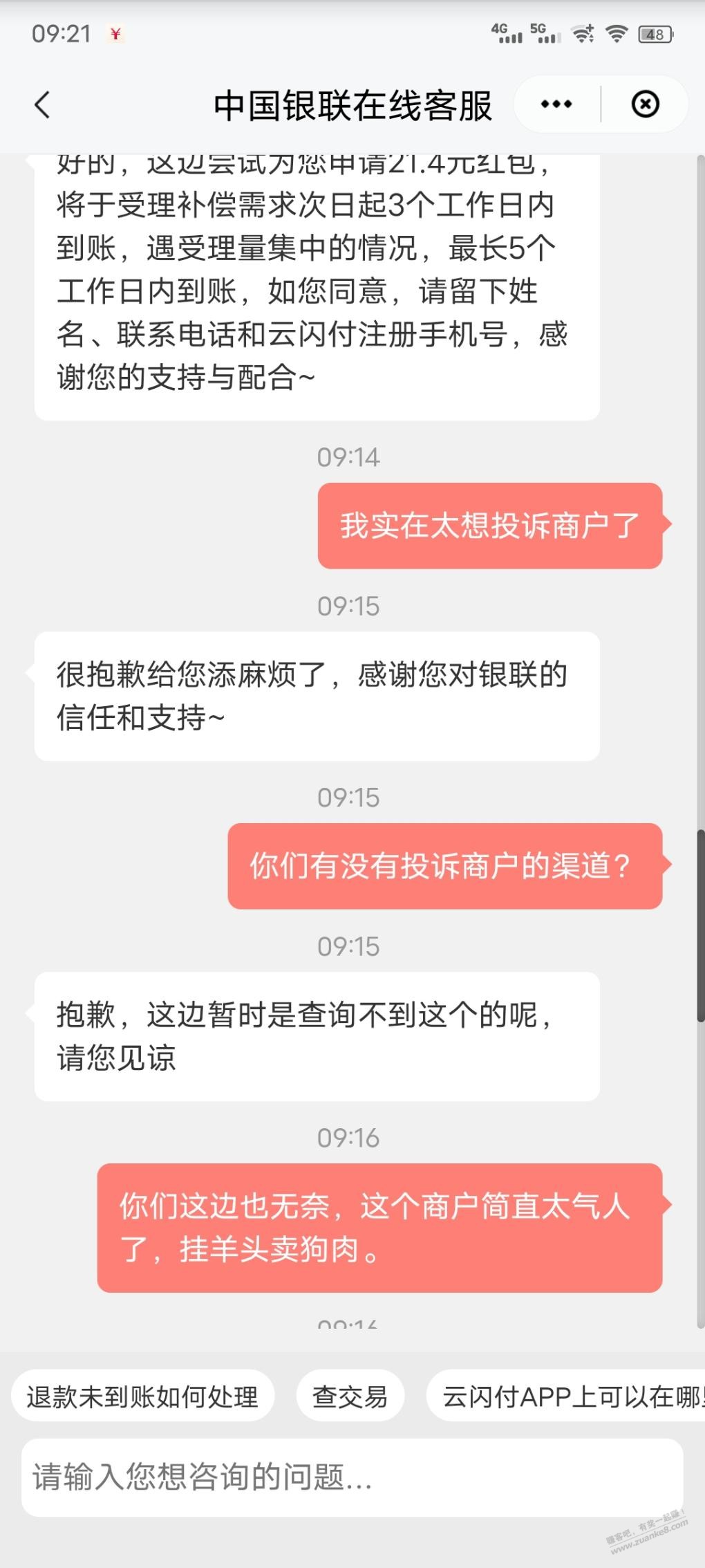 早上起来看到ysf星巴克被退款气的要死-去找了客服。补了红包-我还是想投诉这个商户-惠小助(52huixz.com)