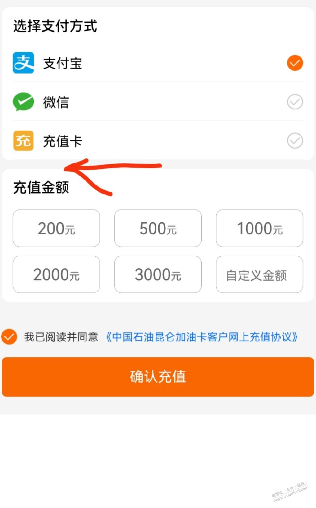 中油好客e站app我看有人充值时付款方式有银联-我的却没有--惠小助(52huixz.com)