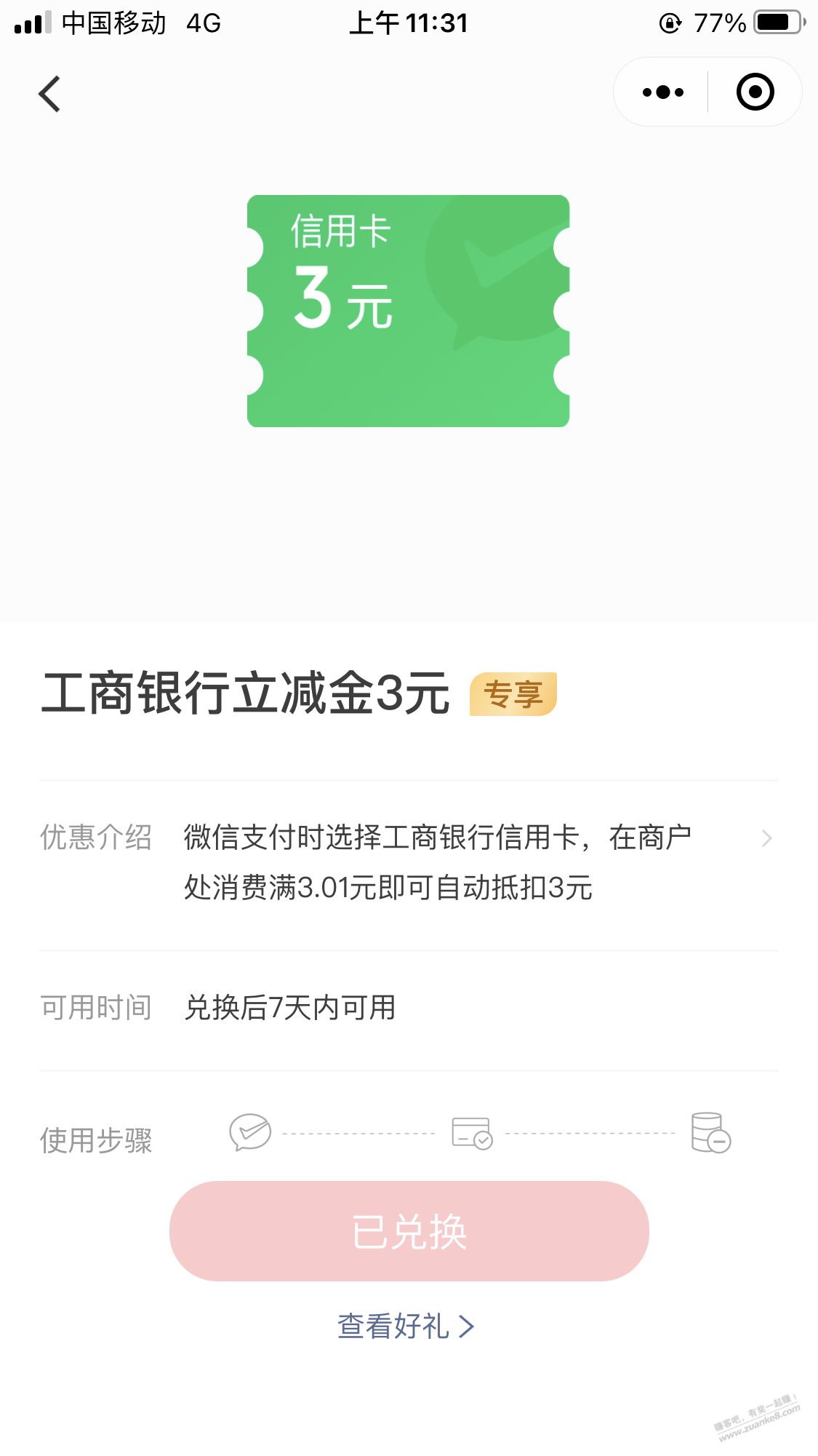 V.x金币兑3元工行立减金-惠小助(52huixz.com)