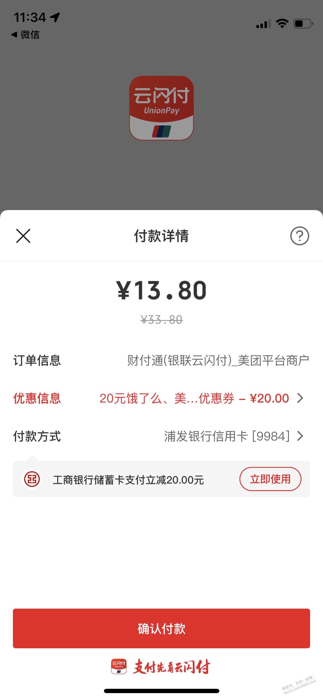 云闪付外卖券 一定要美团外卖或饿了么小程序-惠小助(52huixz.com)