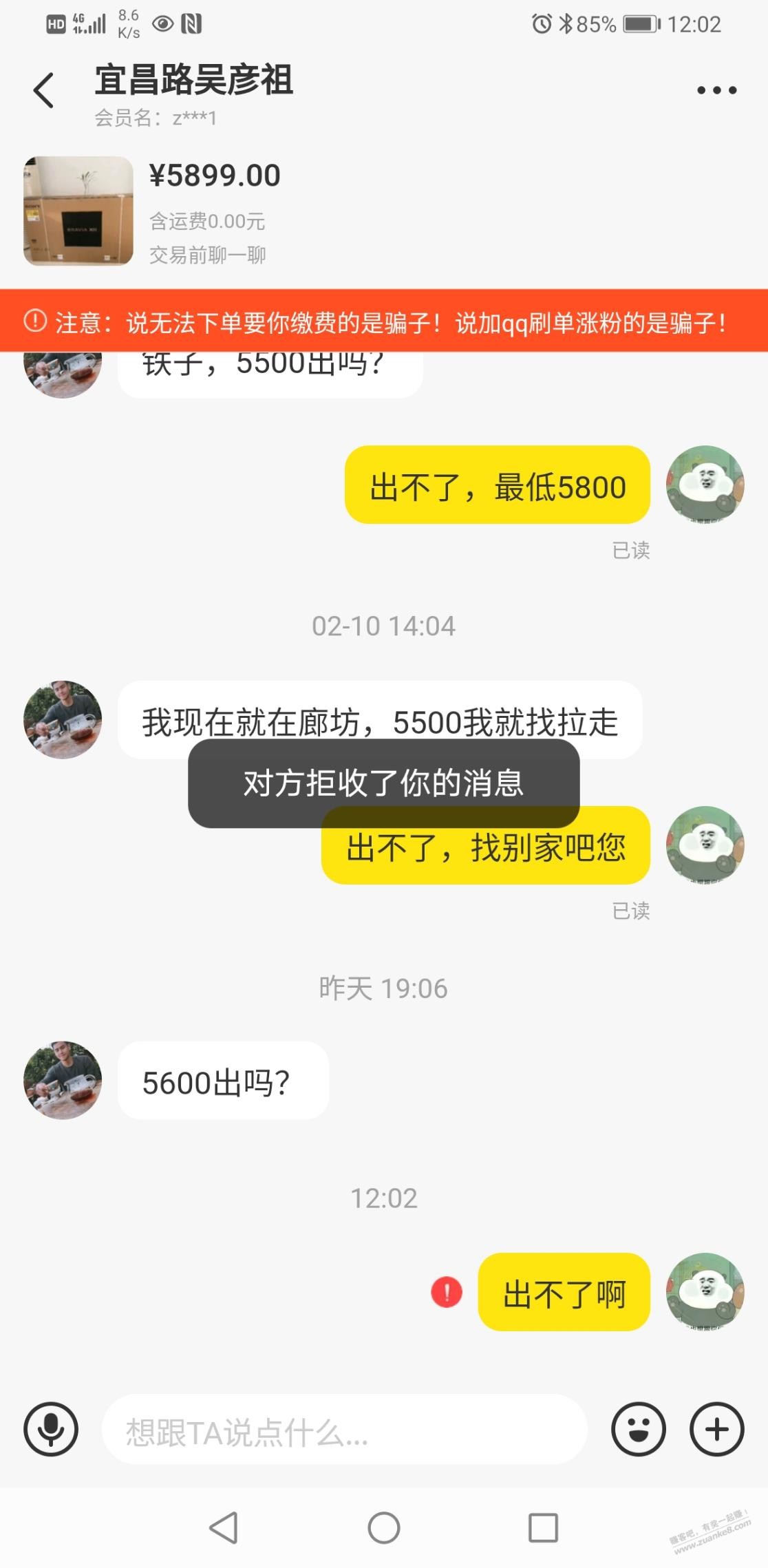 出索尼电视被小黄鱼买家拉黑-惠小助(52huixz.com)