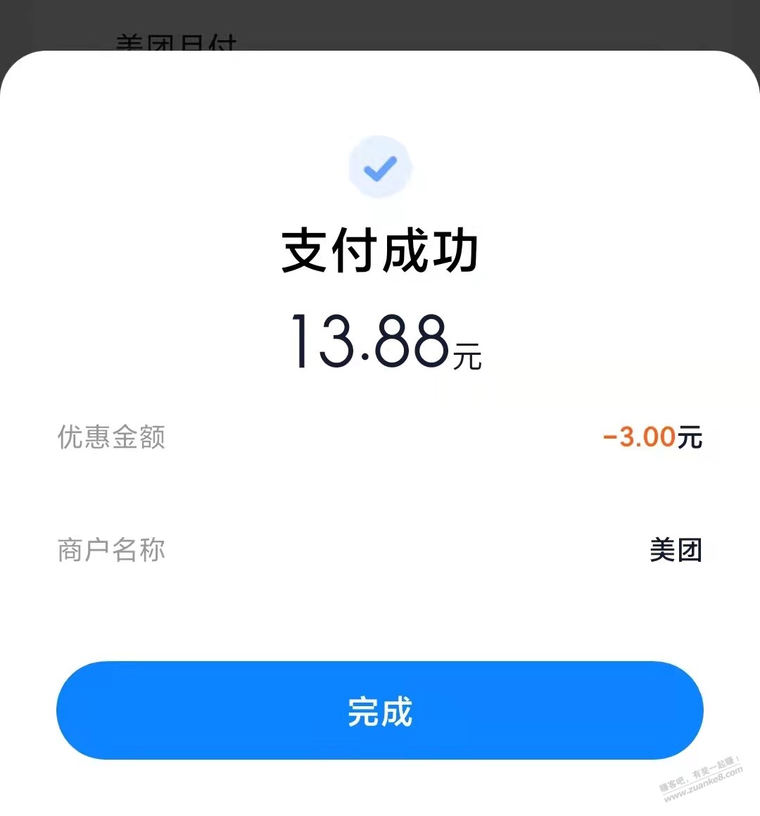 广东闪付-3券还有-惠小助(52huixz.com)