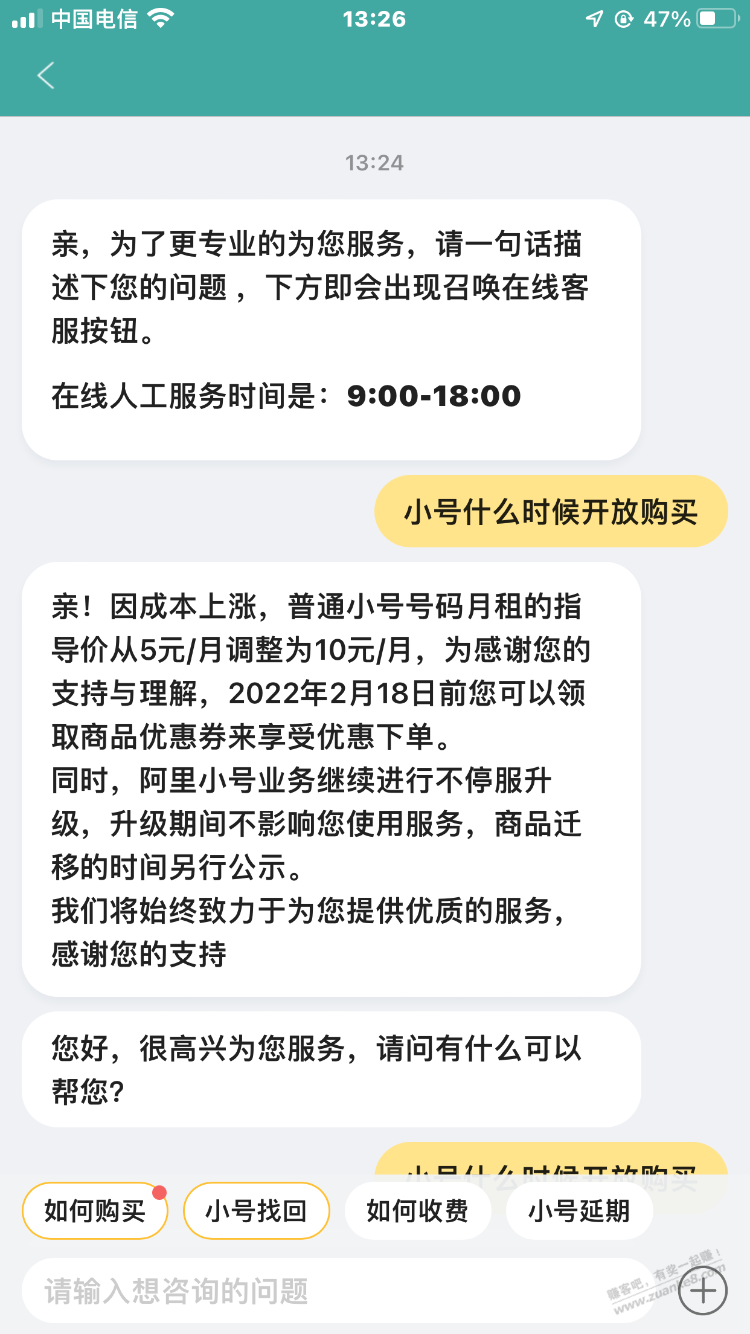 阿里小号赶紧续费吧!-惠小助(52huixz.com)