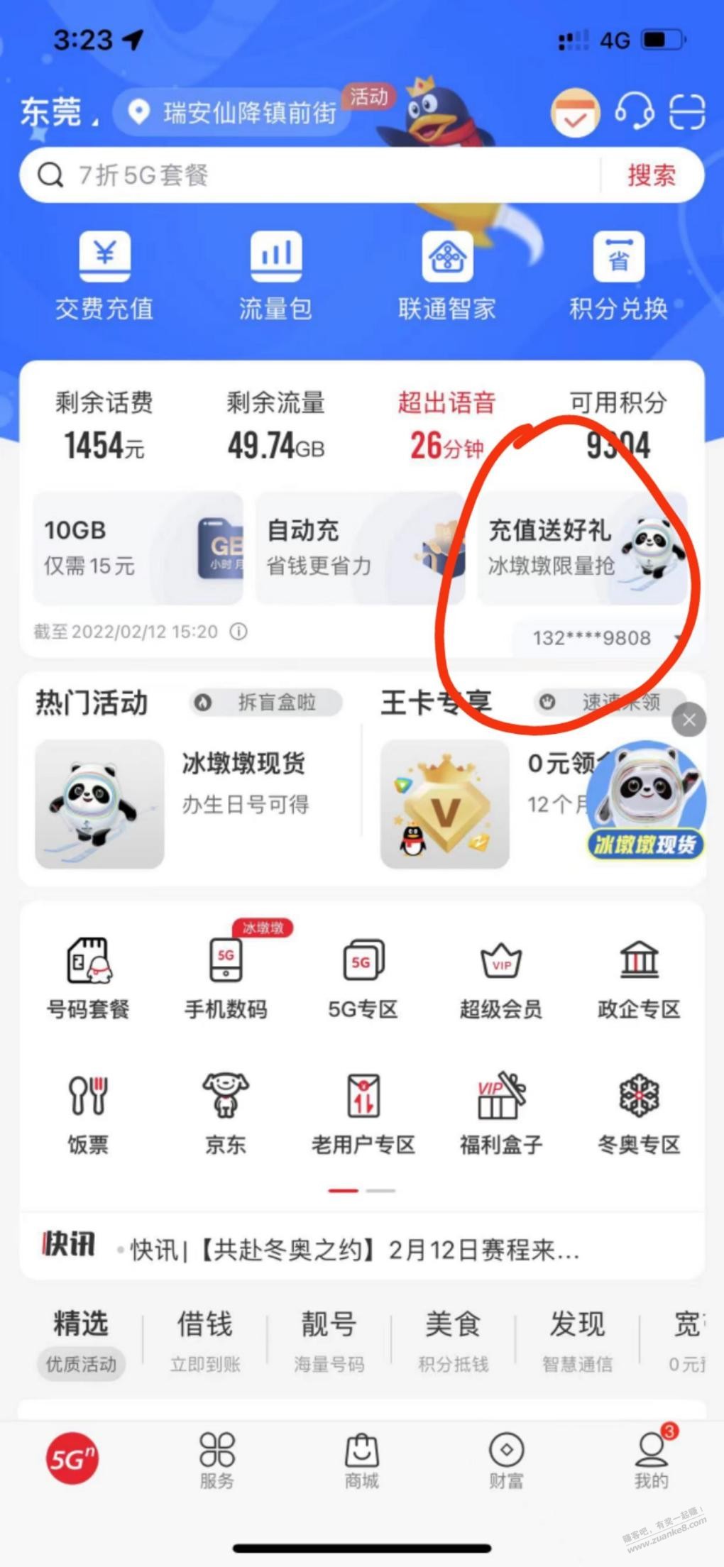 联通充值送杯子手办详细路径-惠小助(52huixz.com)