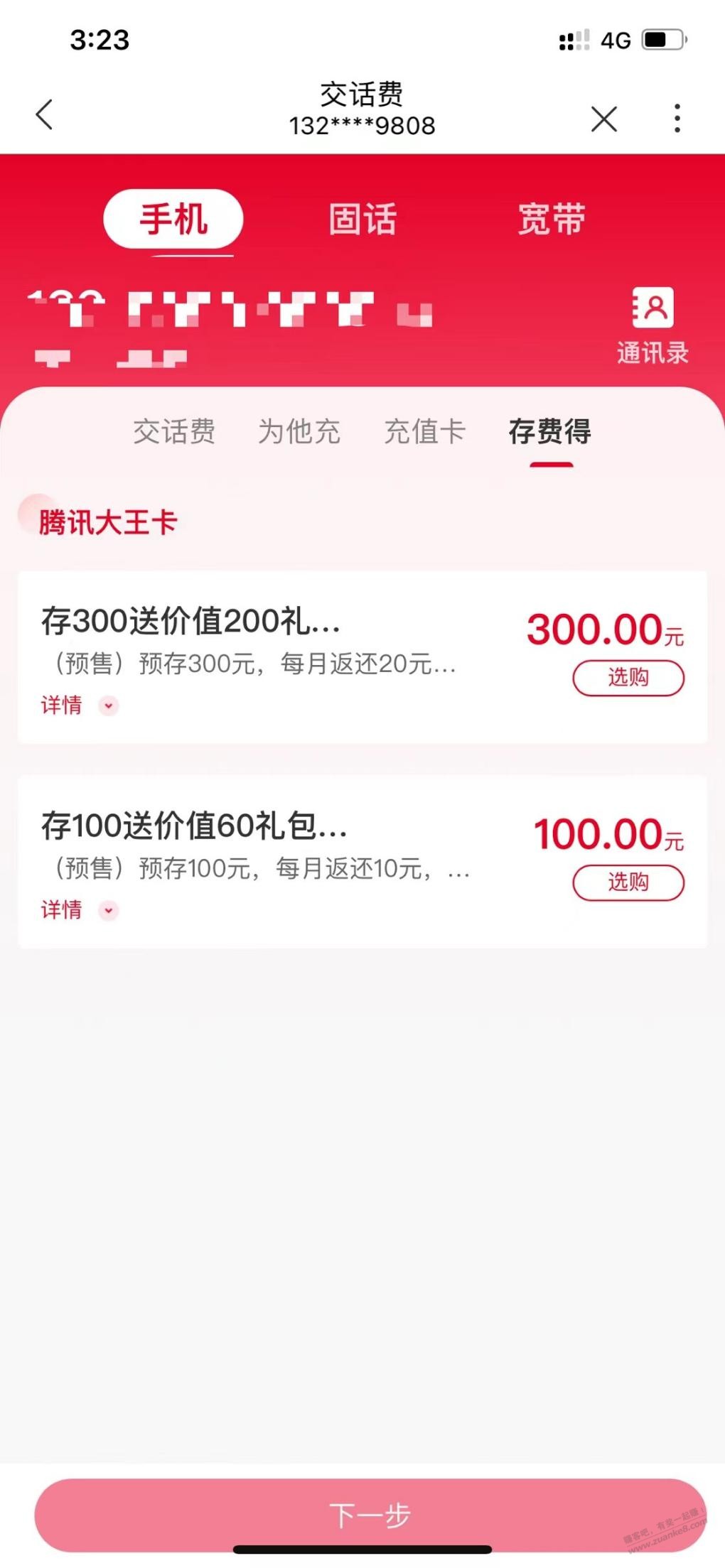 联通充值送杯子手办详细路径-惠小助(52huixz.com)