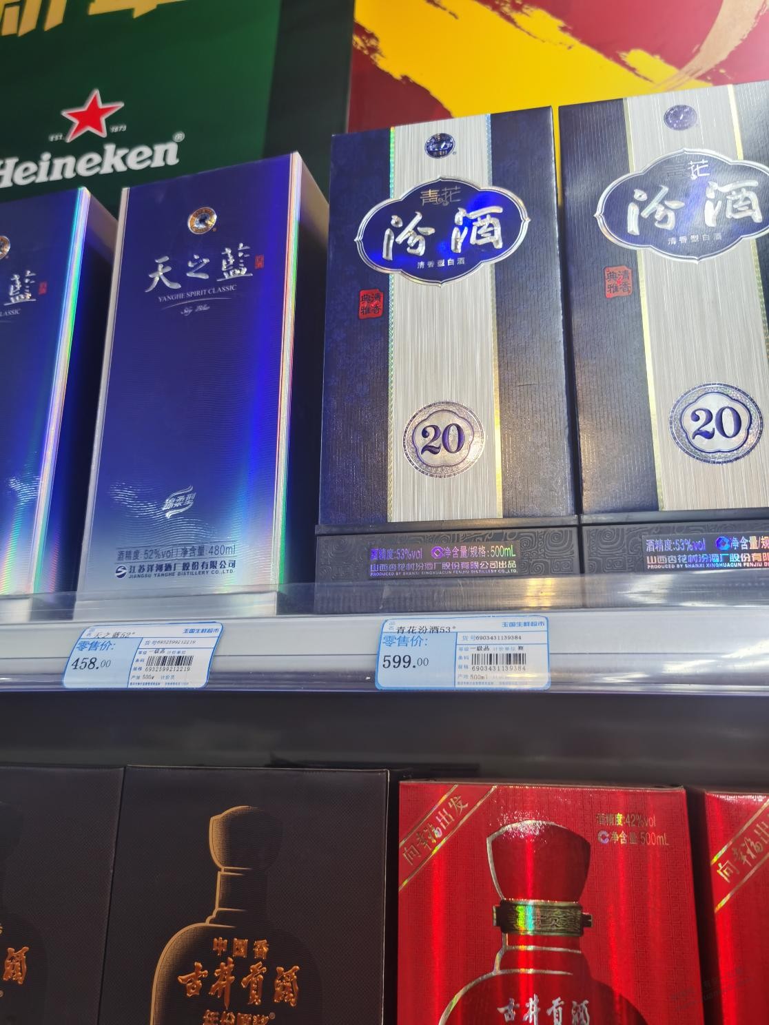 超市这酒挺贵啊-天之蓝和汾20-惠小助(52huixz.com)