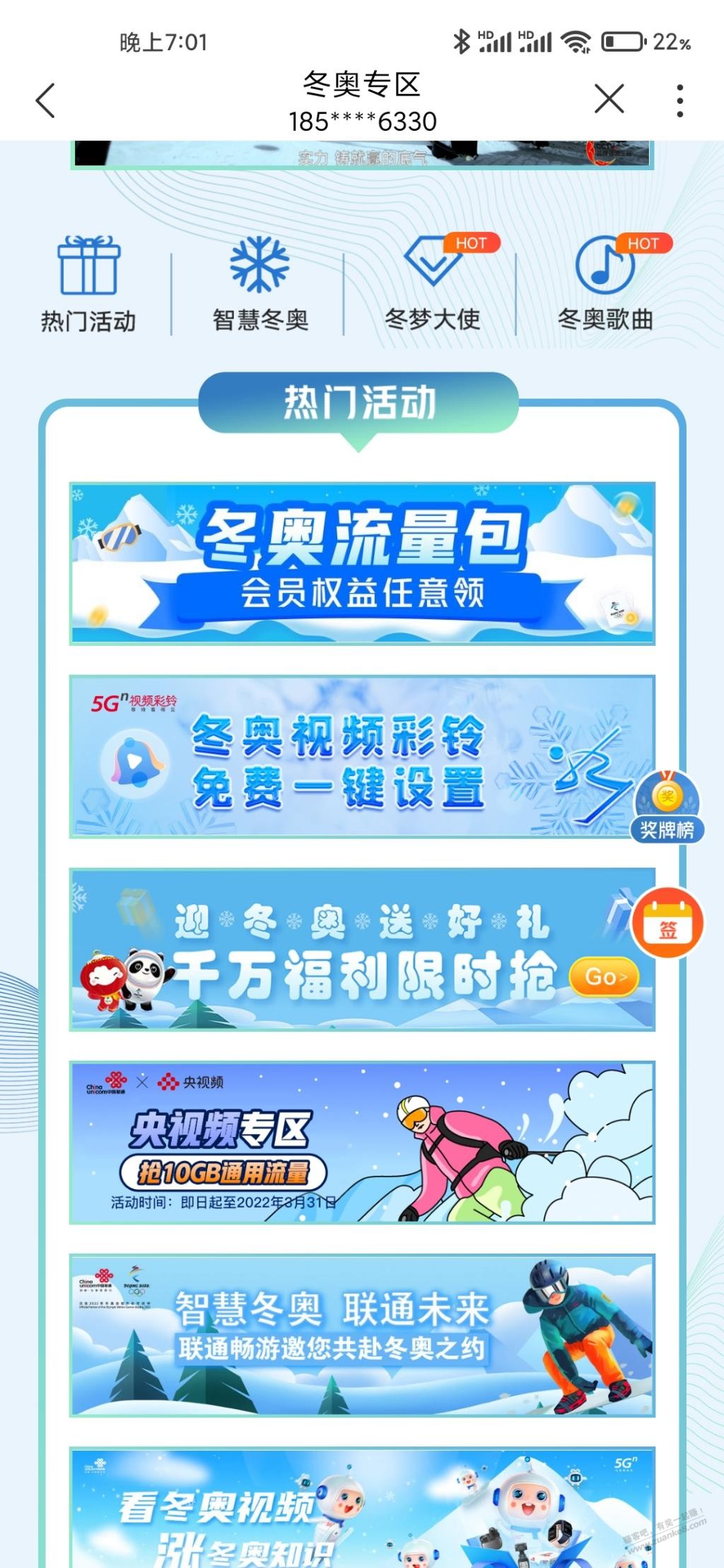 联通 app 冬奥专区9.9 3g包月流量送会员-惠小助(52huixz.com)