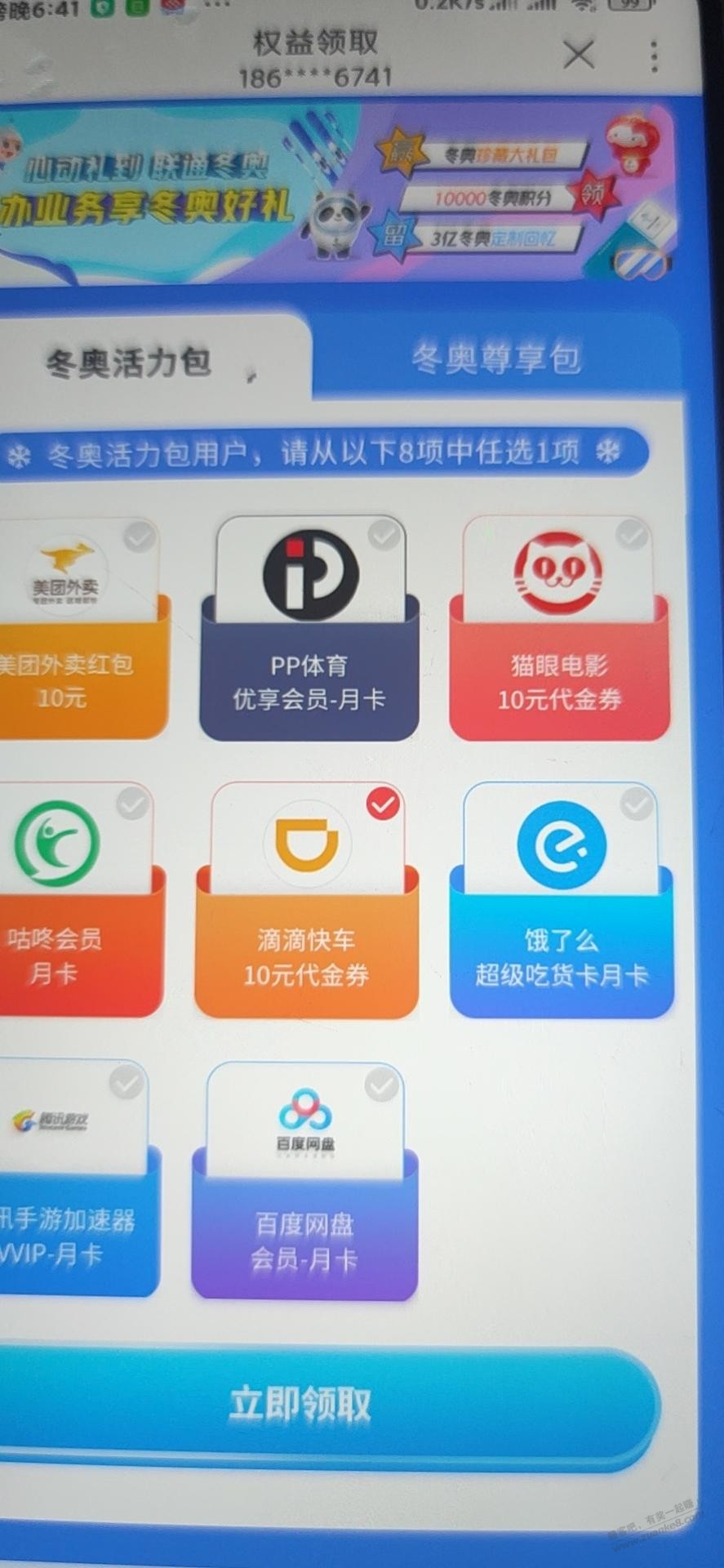 联通 app 冬奥专区9.9 3g包月流量送会员-惠小助(52huixz.com)