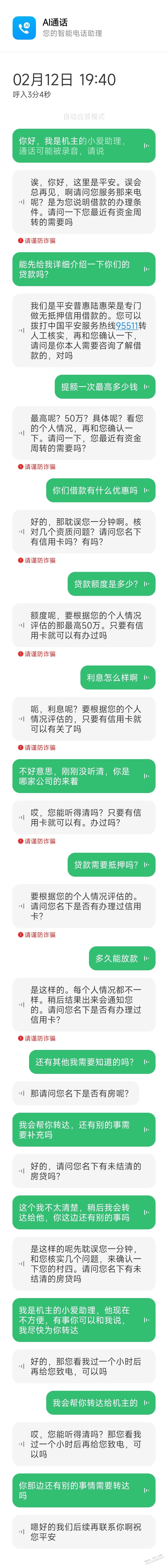 小米ai通话功能挺好的-惠小助(52huixz.com)