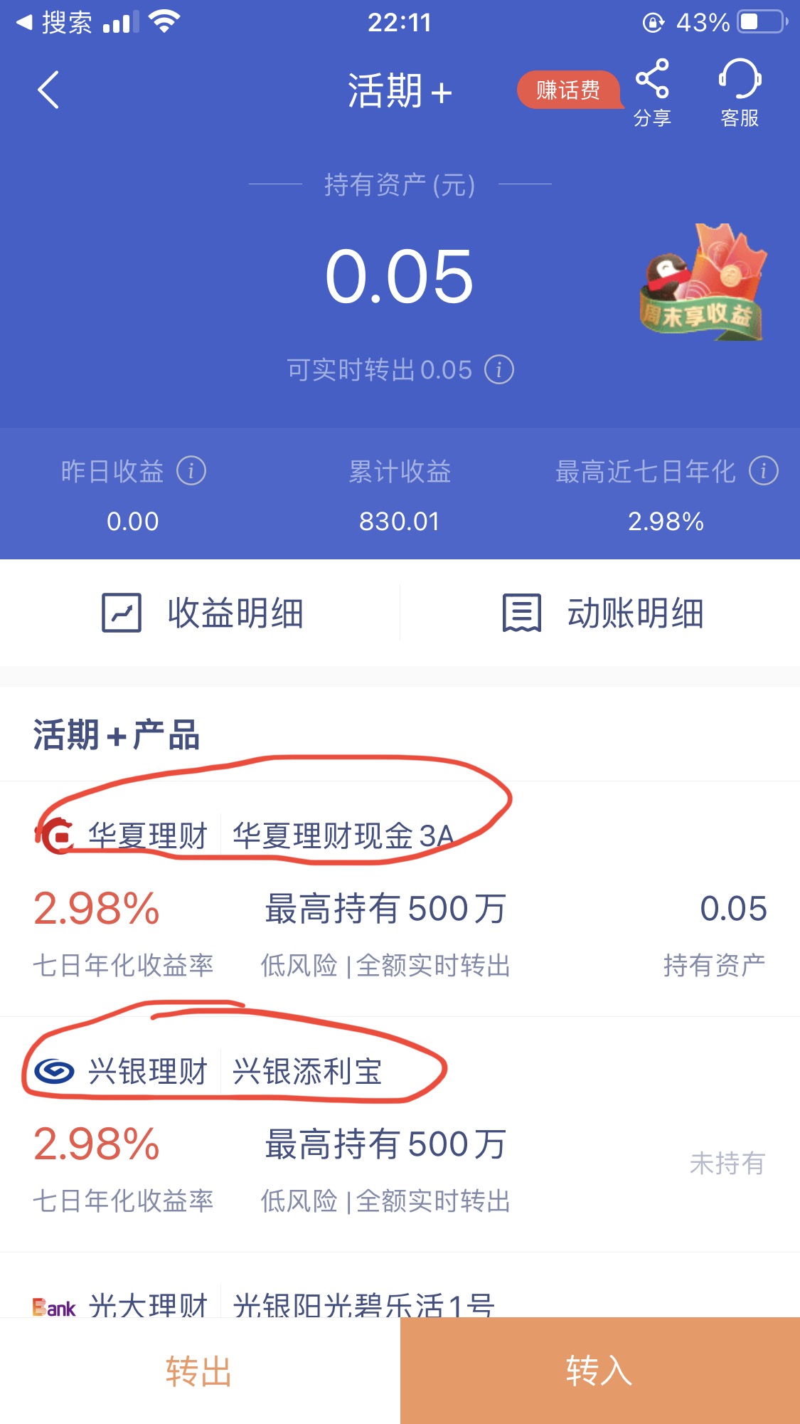 介绍朋友买微众活期。结果……-惠小助(52huixz.com)