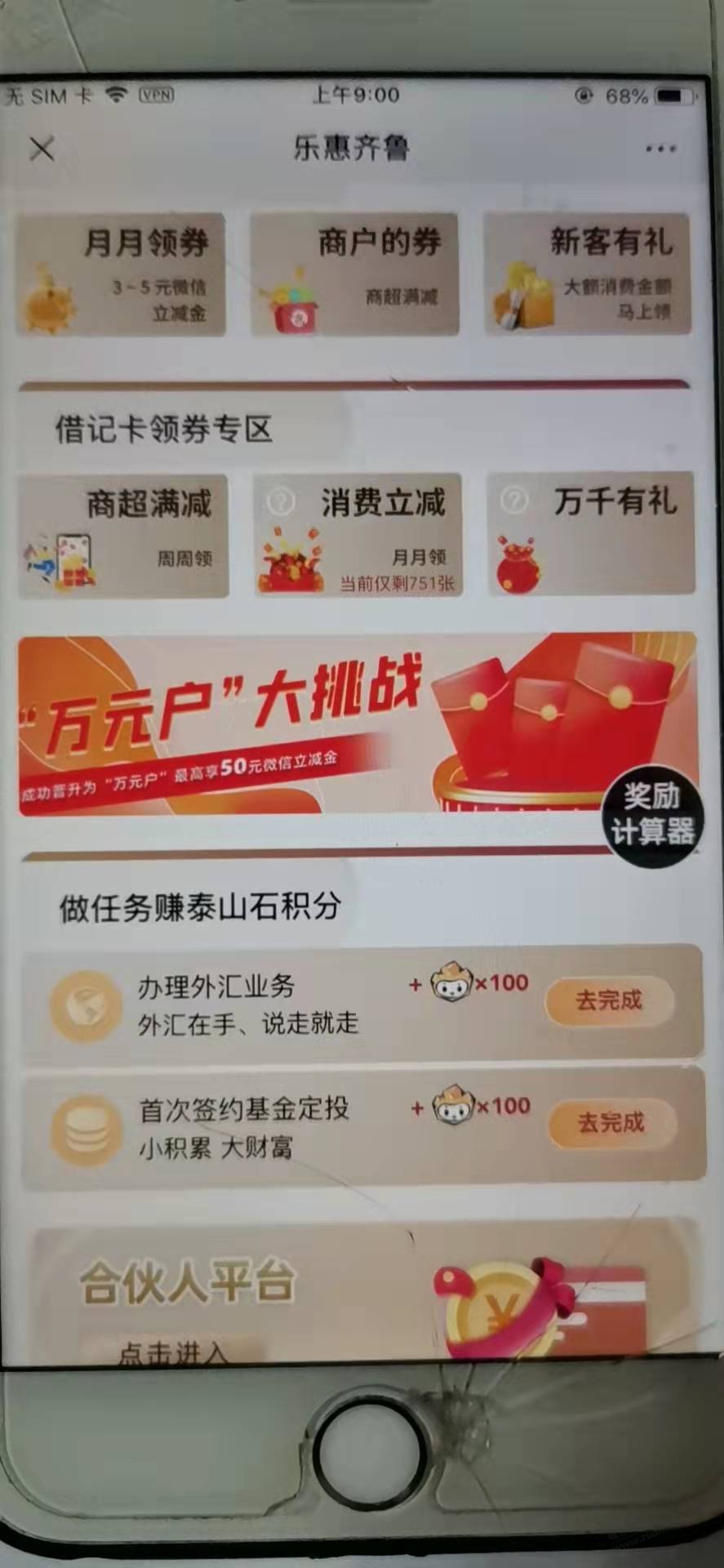 提醒一下9点-山东中行立减金5元-惠小助(52huixz.com)