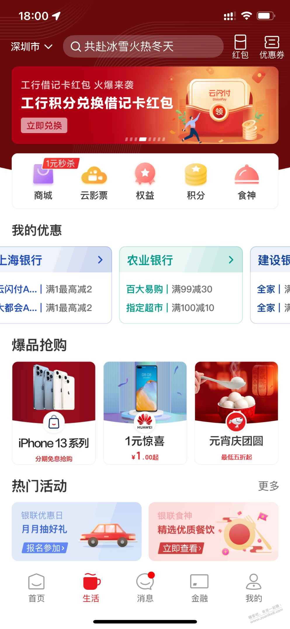 请教大佬们关于云闪付优惠活动搜索查找的问题-惠小助(52huixz.com)