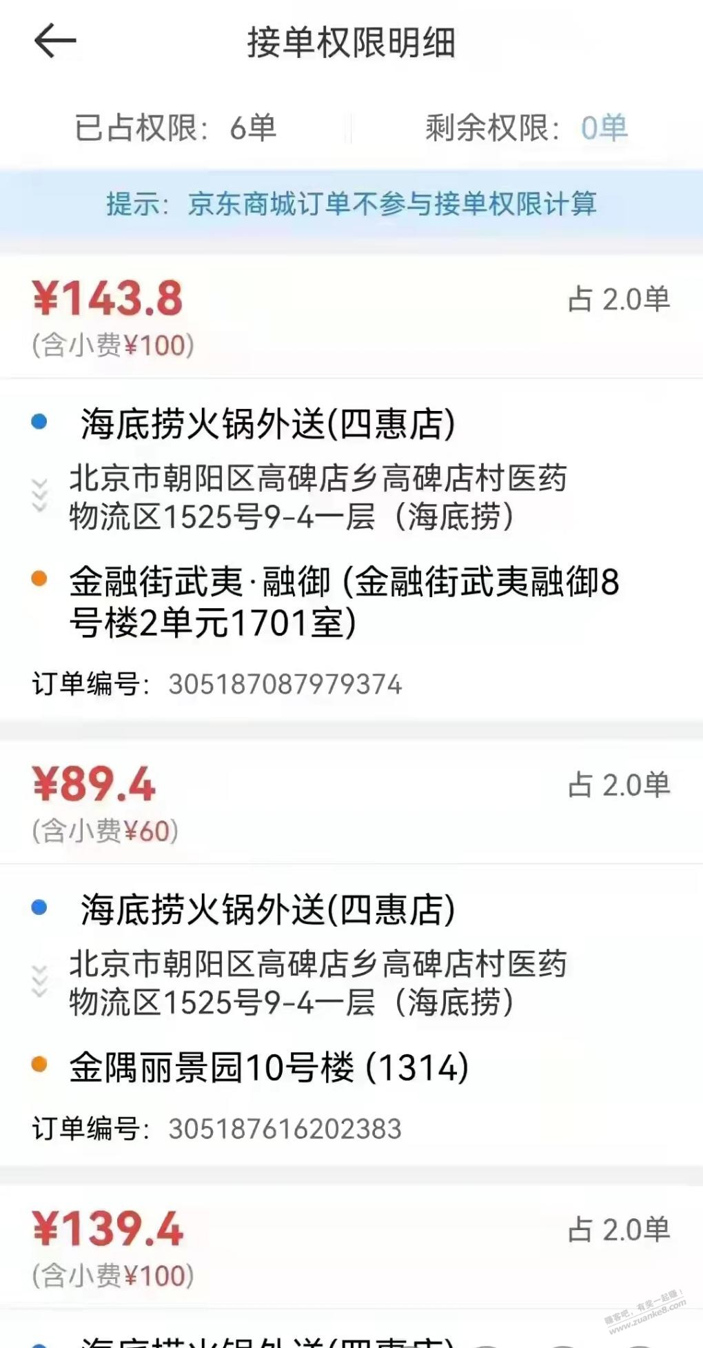 本来今天下雪不想跑外卖可是他们给的太多了-惠小助(52huixz.com)