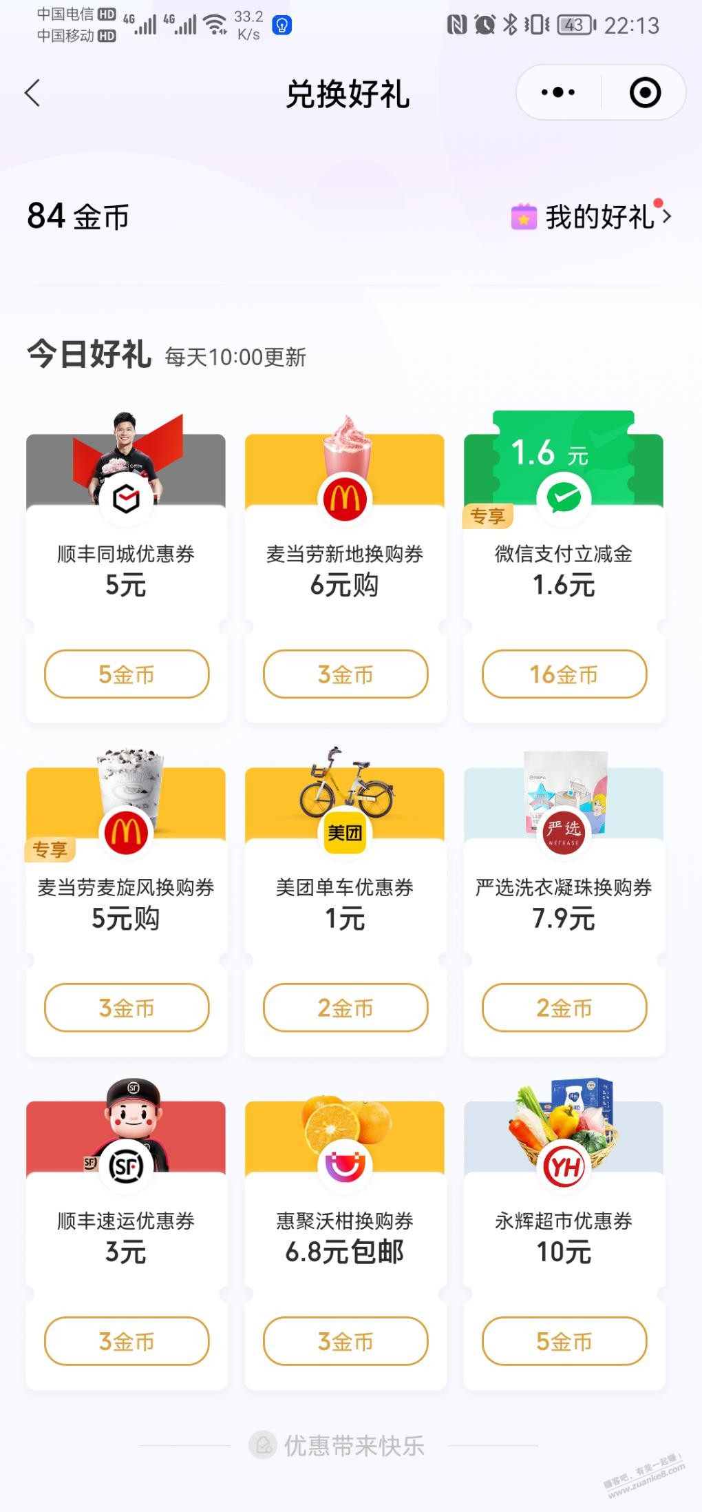 V.x支付有优惠换1.6元立减金-惠小助(52huixz.com)