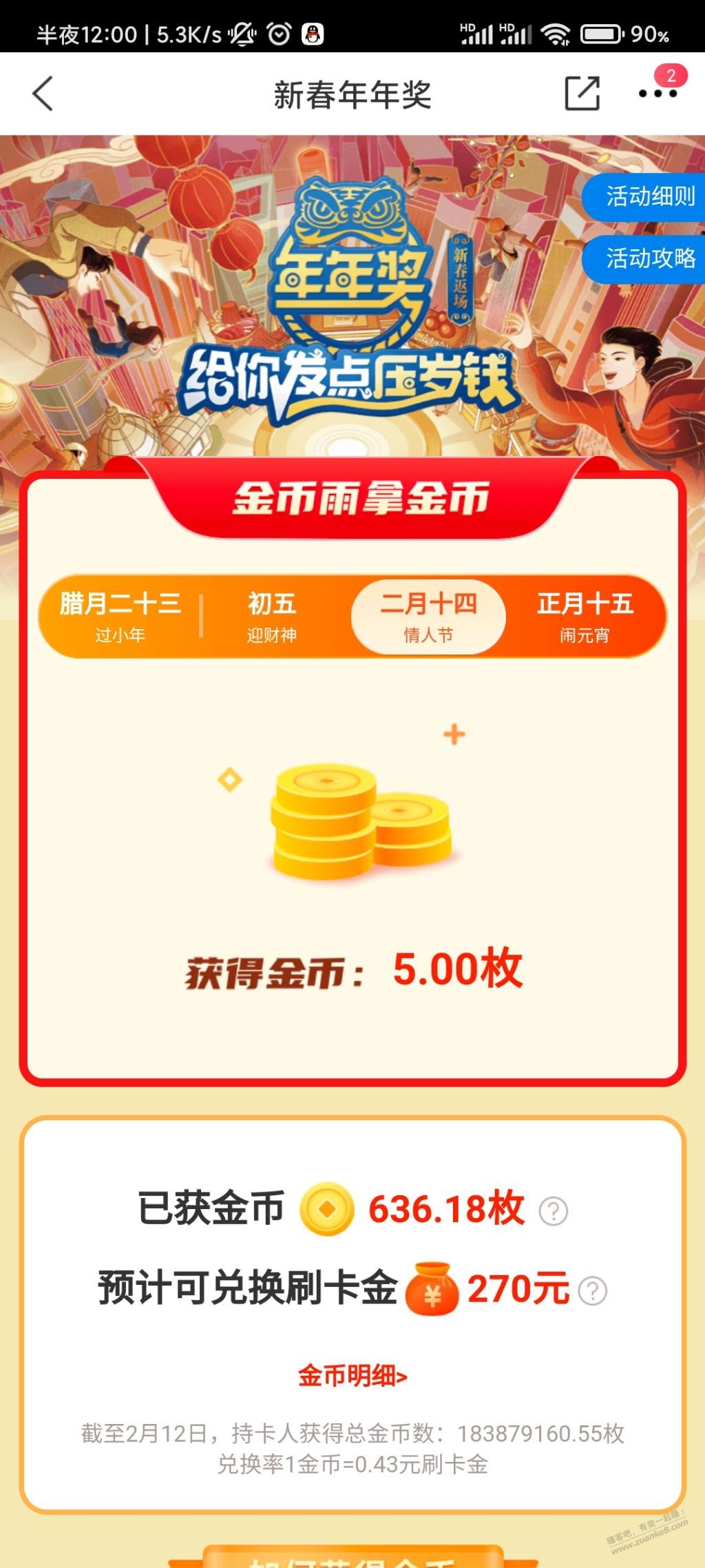 买单吧 接金币 试试手气 中5个-惠小助(52huixz.com)