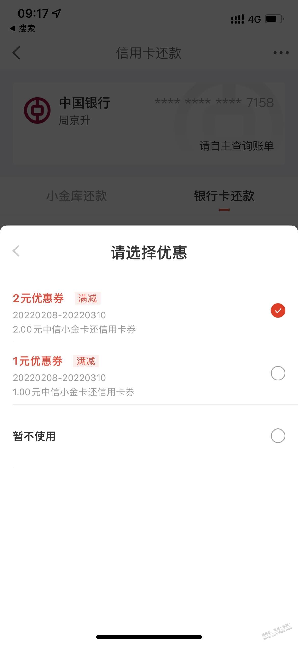 聊胜于无-有中信小金卡的看看有还款券-惠小助(52huixz.com)