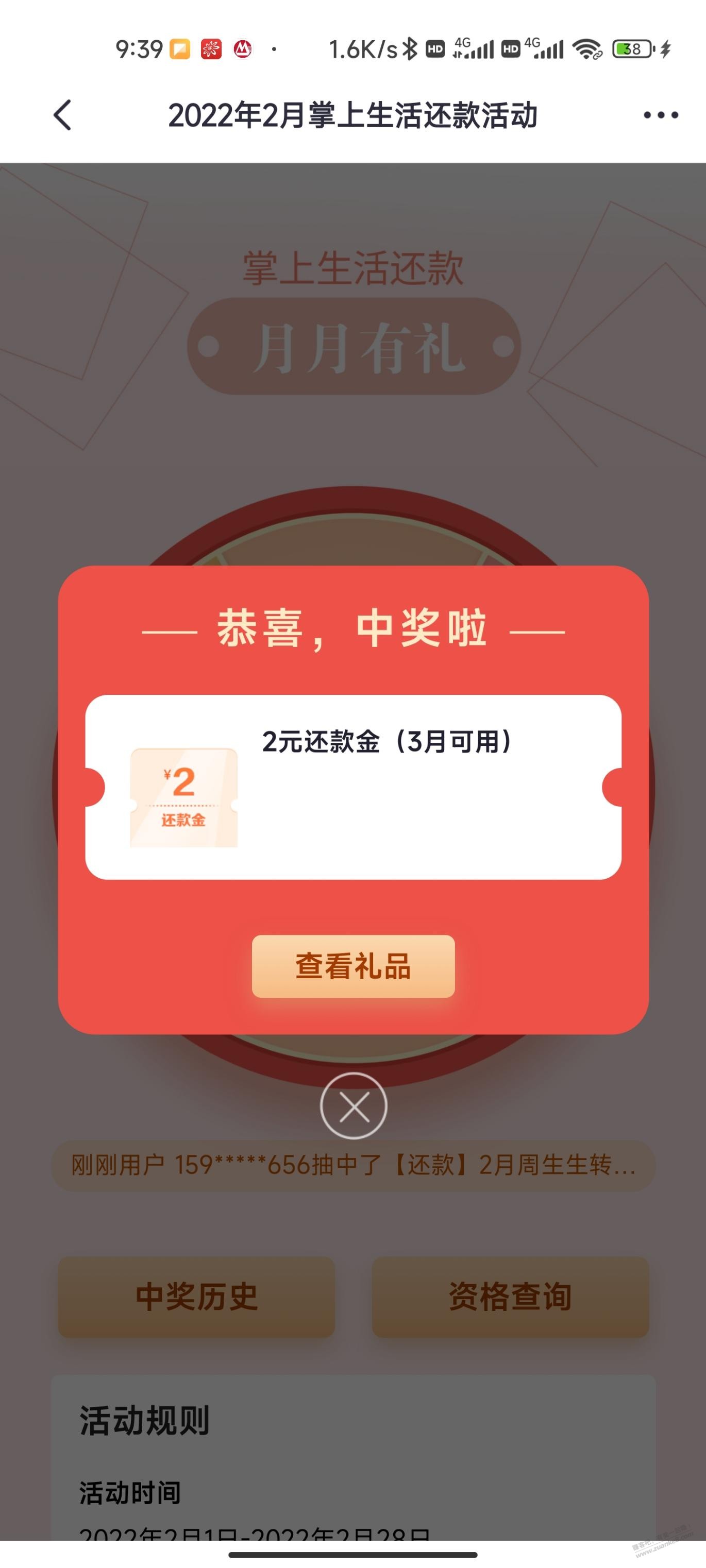 掌上生活还款任意金额抽3元还款券-惠小助(52huixz.com)