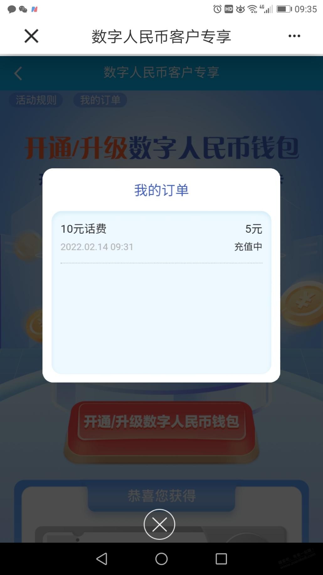 建行APP数字人民币话费10-5-惠小助(52huixz.com)