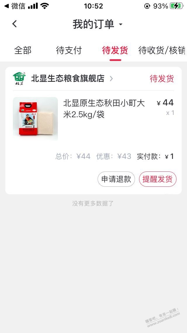 新人1元5斤米-惠小助(52huixz.com)