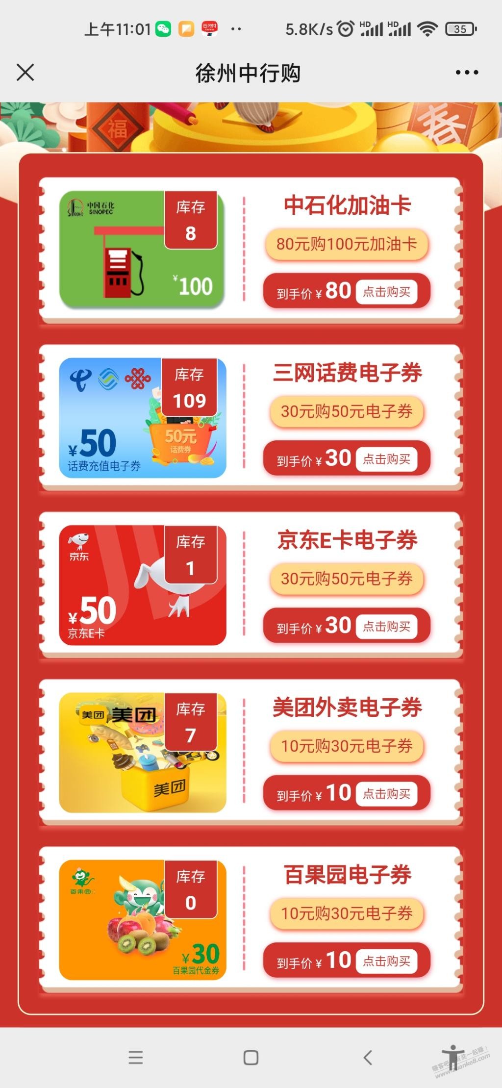 徐州中行优惠购30买50-惠小助(52huixz.com)