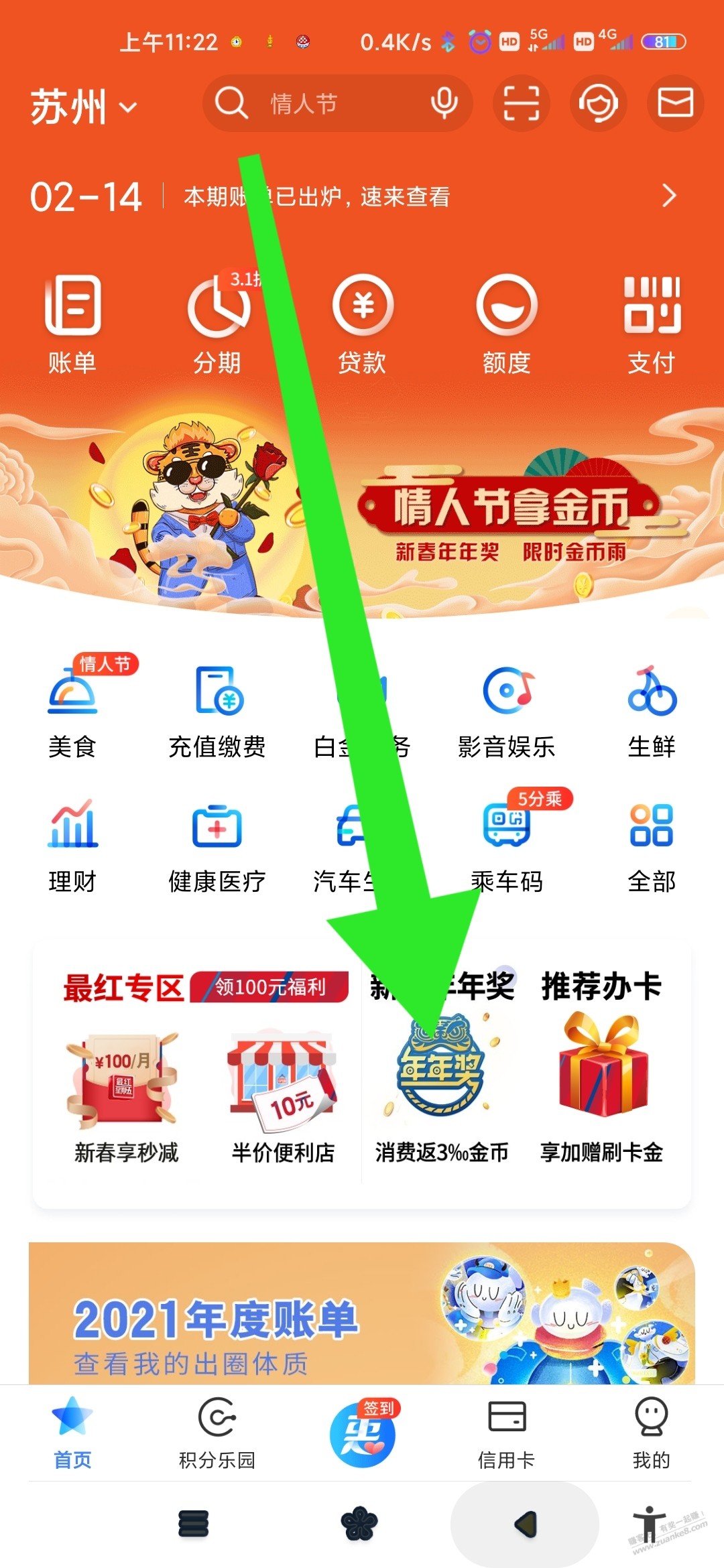 买单吧4元刷卡金-惠小助(52huixz.com)