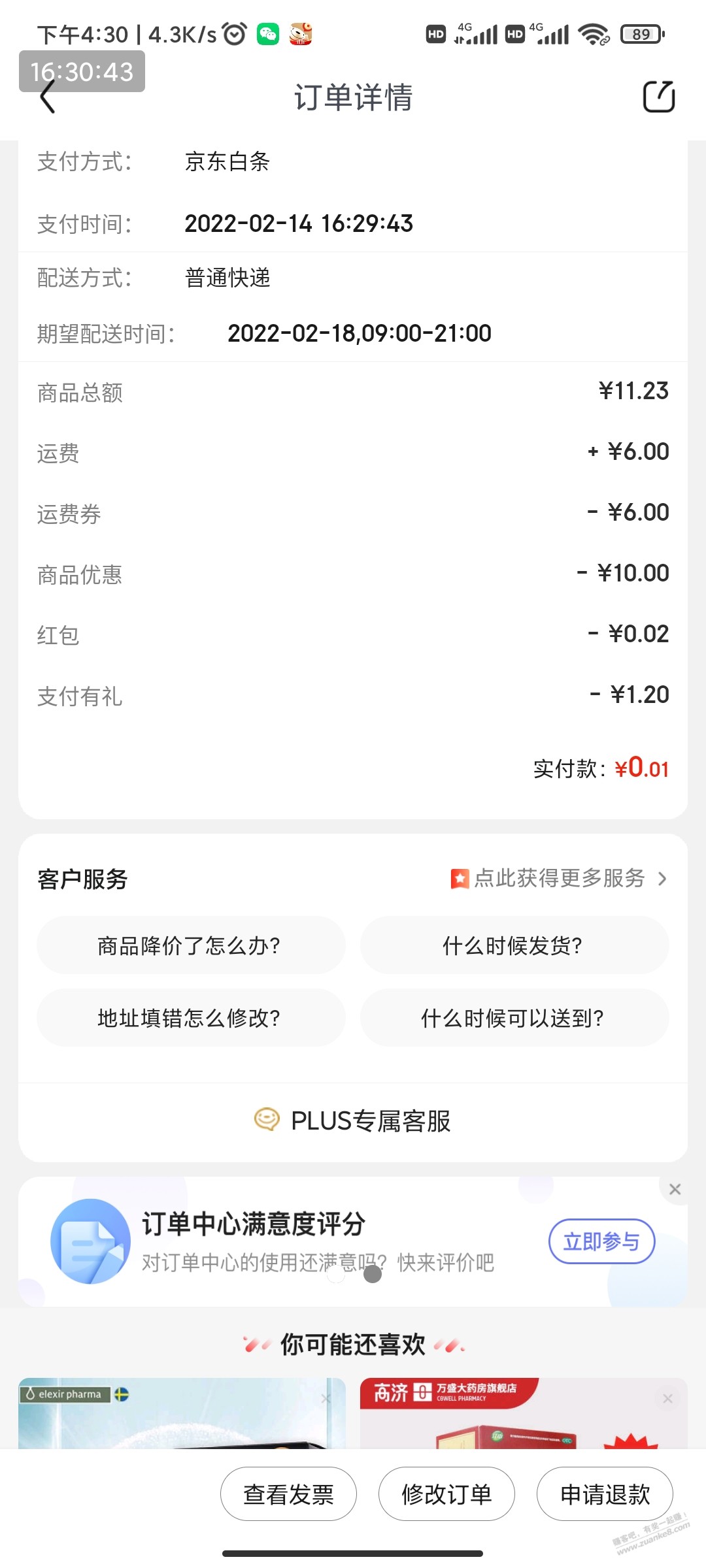 有医药部分商品11-10的-可以买很多药-惠小助(52huixz.com)