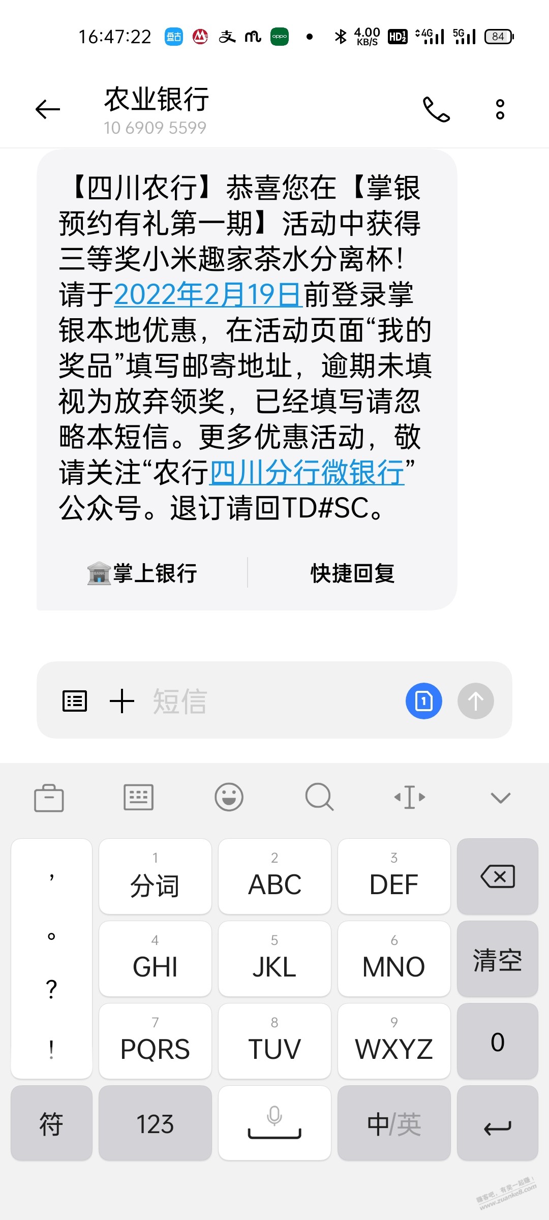 四川掌银app 本地优惠的预约有礼那个可以去约一下-上一期中了小米的杯子-惠小助(52huixz.com)