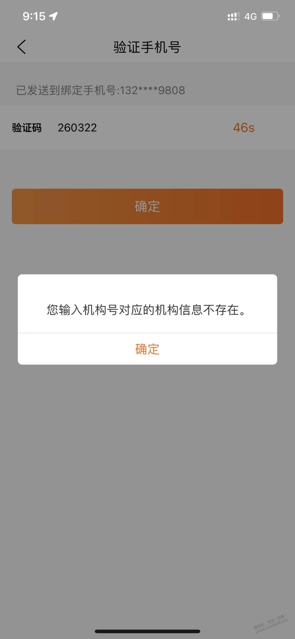 建行生活账户升级提醒机构信息不存在-惠小助(52huixz.com)