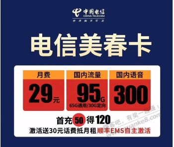 看到外面有推销电信美春卡的-月租29-65G通用-30G定向-300分钟通话-惠小助(52huixz.com)